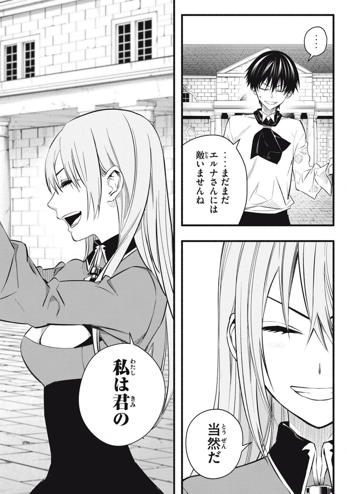Game Chuuban de Shinu Akuyaku Kizoku ni Tensei Shita node, Hazure Skill "Tame" o Kushi Shite Saikyou o Mezashite Mita Chapter 9 8ページ