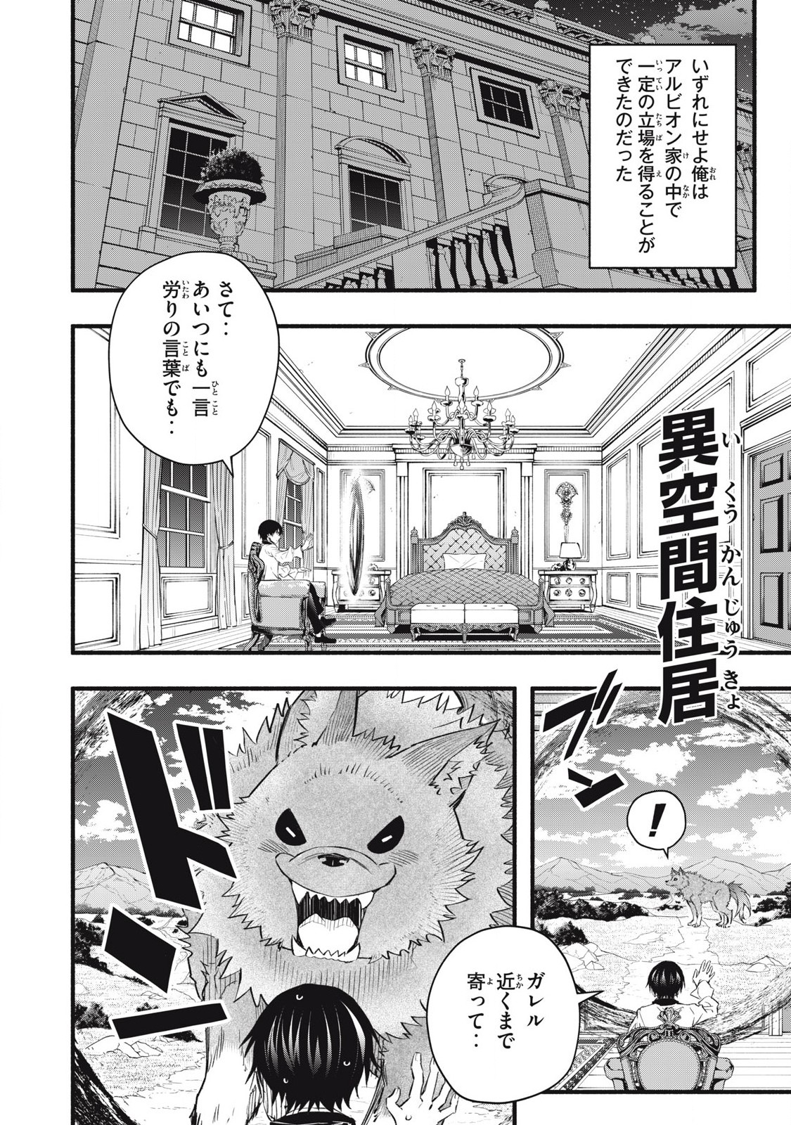 Game Chuuban de Shinu Akuyaku Kizoku ni Tensei Shita node, Hazure Skill "Tame" o Kushi Shite Saikyou o Mezashite Mita Chapter 9 10ページ