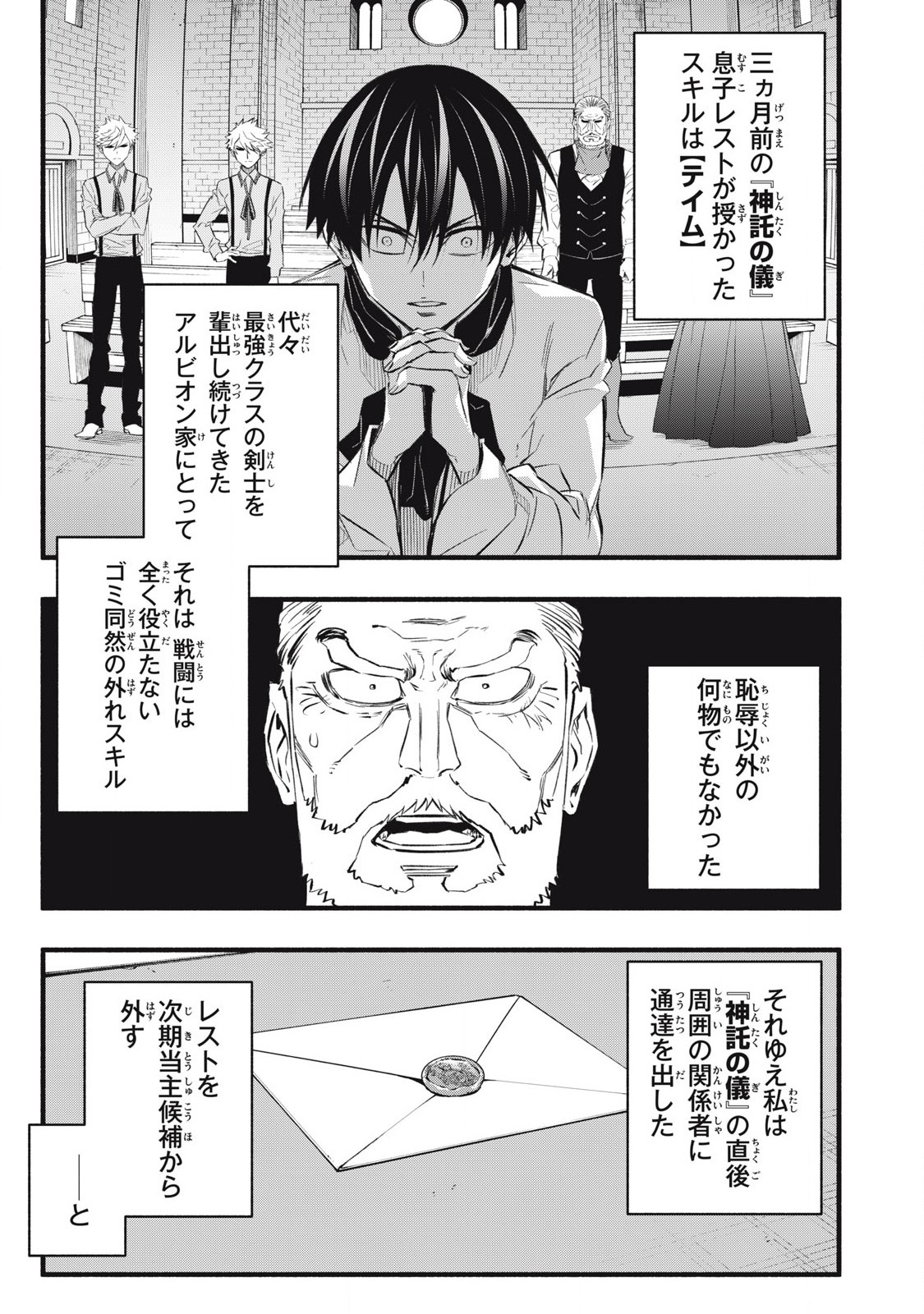 Game Chuuban de Shinu Akuyaku Kizoku ni Tensei Shita node, Hazure Skill "Tame" o Kushi Shite Saikyou o Mezashite Mita Chapter 10 1ページ