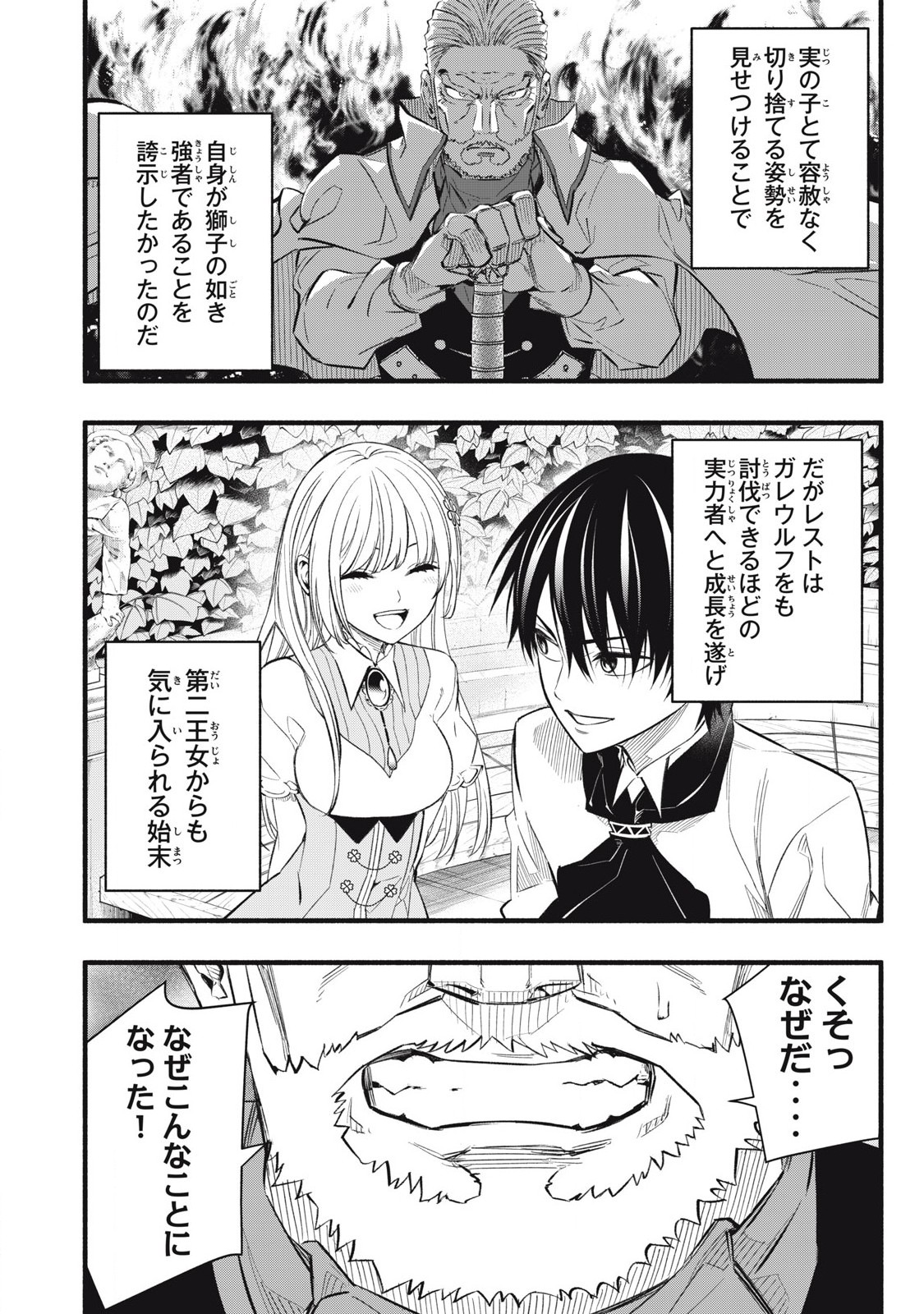 Game Chuuban de Shinu Akuyaku Kizoku ni Tensei Shita node, Hazure Skill "Tame" o Kushi Shite Saikyou o Mezashite Mita Chapter 10 2ページ