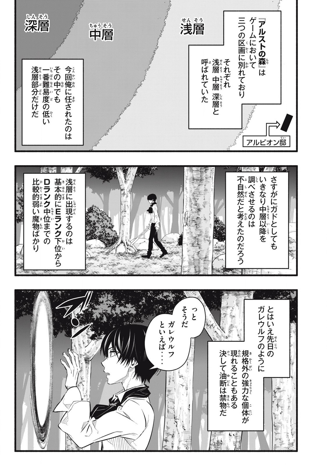 Game Chuuban de Shinu Akuyaku Kizoku ni Tensei Shita node, Hazure Skill "Tame" o Kushi Shite Saikyou o Mezashite Mita Chapter 10 11ページ