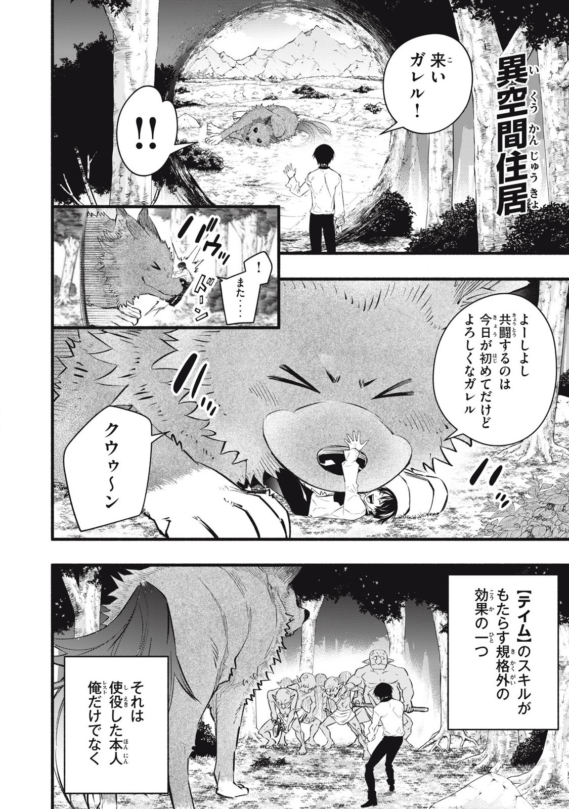 Game Chuuban de Shinu Akuyaku Kizoku ni Tensei Shita node, Hazure Skill "Tame" o Kushi Shite Saikyou o Mezashite Mita Chapter 10 12ページ