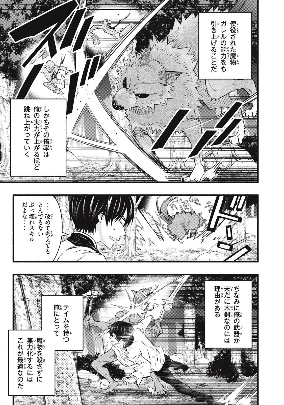 Game Chuuban de Shinu Akuyaku Kizoku ni Tensei Shita node, Hazure Skill "Tame" o Kushi Shite Saikyou o Mezashite Mita Chapter 10 13ページ