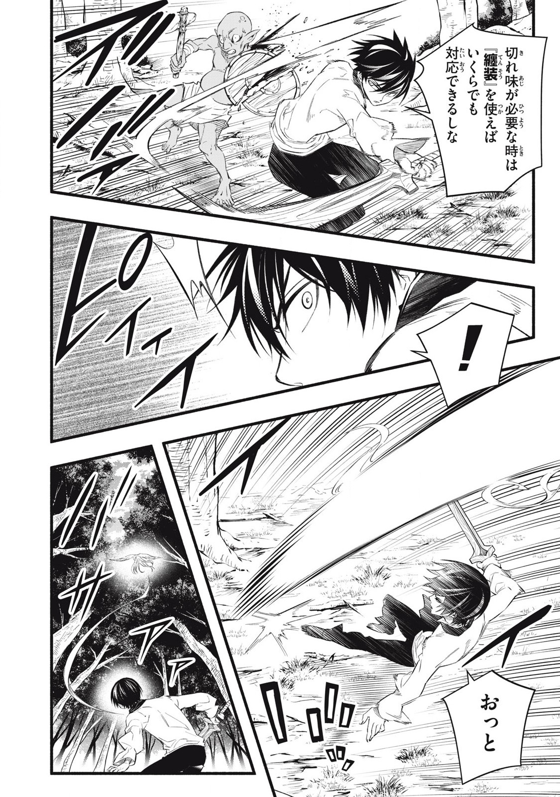 Game Chuuban de Shinu Akuyaku Kizoku ni Tensei Shita node, Hazure Skill "Tame" o Kushi Shite Saikyou o Mezashite Mita Chapter 10 14ページ