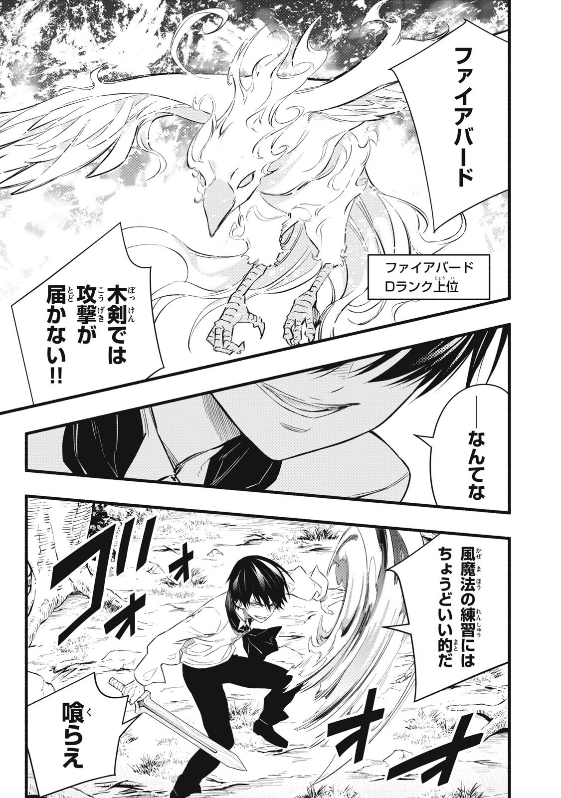 Game Chuuban de Shinu Akuyaku Kizoku ni Tensei Shita node, Hazure Skill "Tame" o Kushi Shite Saikyou o Mezashite Mita Chapter 10 15ページ