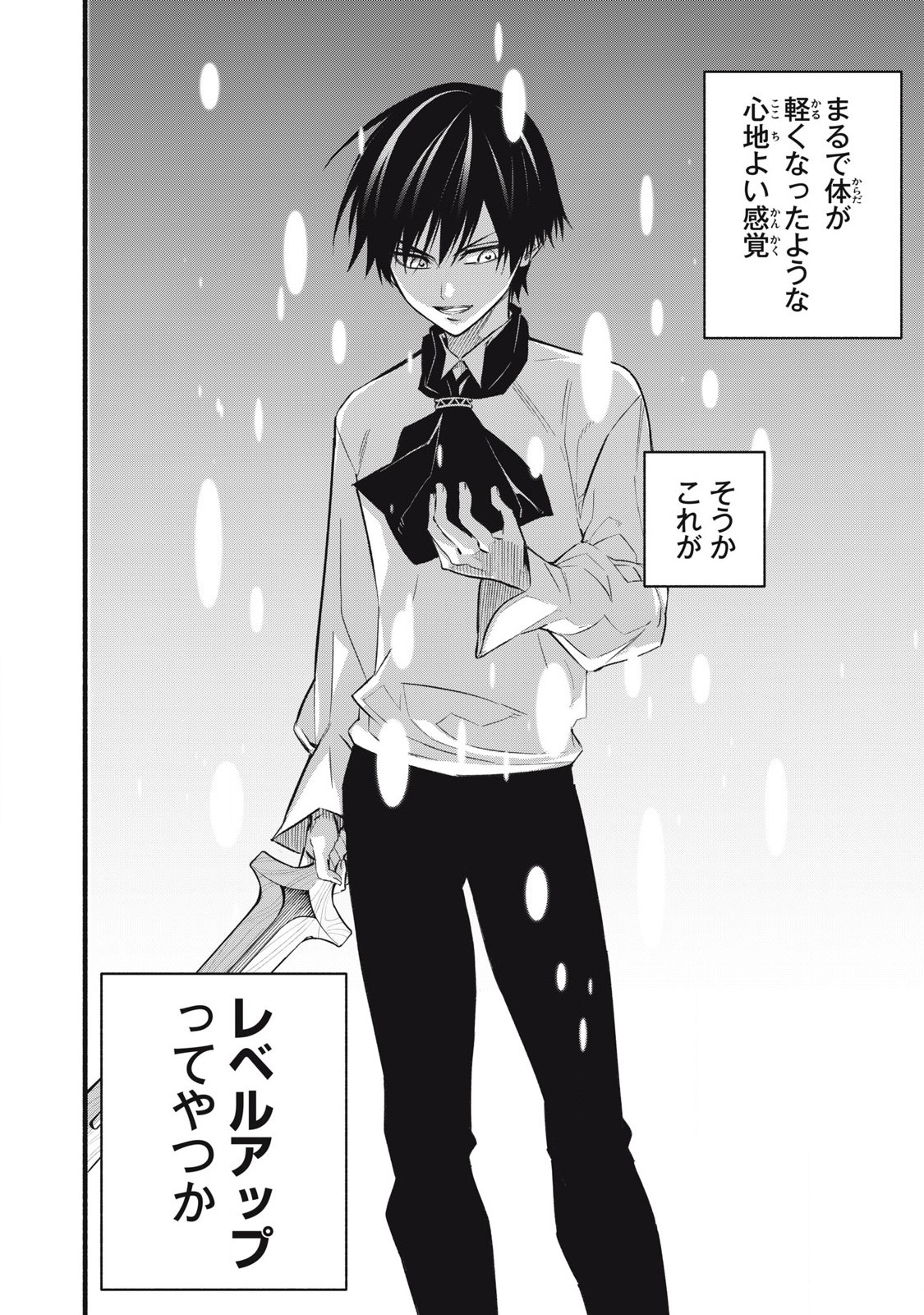 Game Chuuban de Shinu Akuyaku Kizoku ni Tensei Shita node, Hazure Skill "Tame" o Kushi Shite Saikyou o Mezashite Mita Chapter 10 18ページ