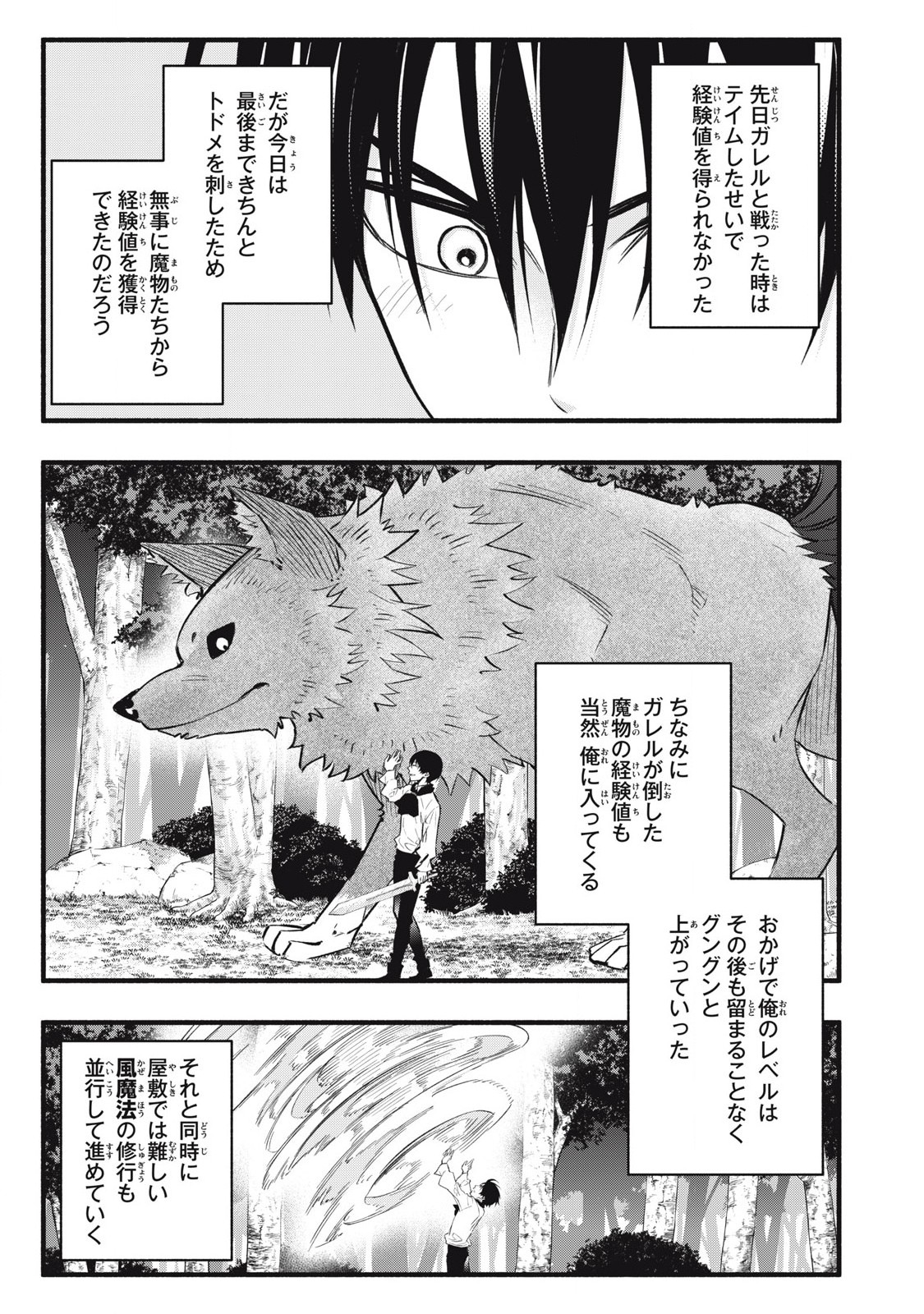 Game Chuuban de Shinu Akuyaku Kizoku ni Tensei Shita node, Hazure Skill "Tame" o Kushi Shite Saikyou o Mezashite Mita Chapter 10 19ページ