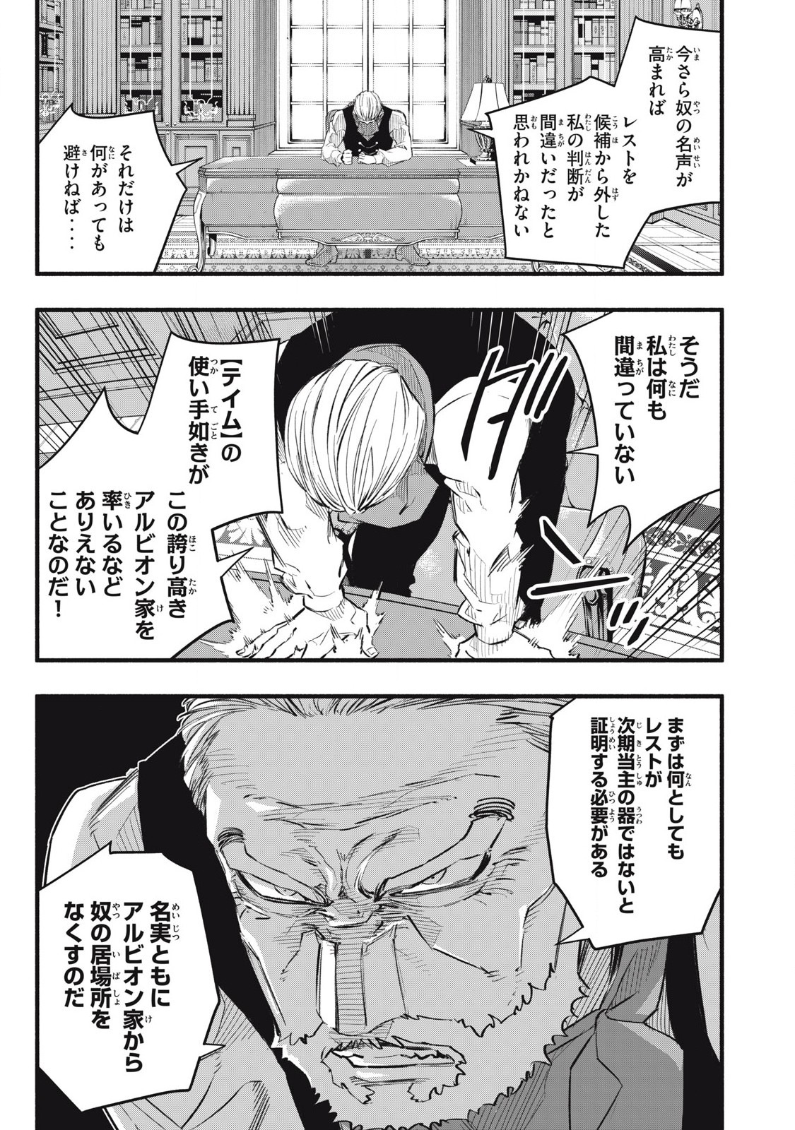 Game Chuuban de Shinu Akuyaku Kizoku ni Tensei Shita node, Hazure Skill "Tame" o Kushi Shite Saikyou o Mezashite Mita Chapter 10 3ページ