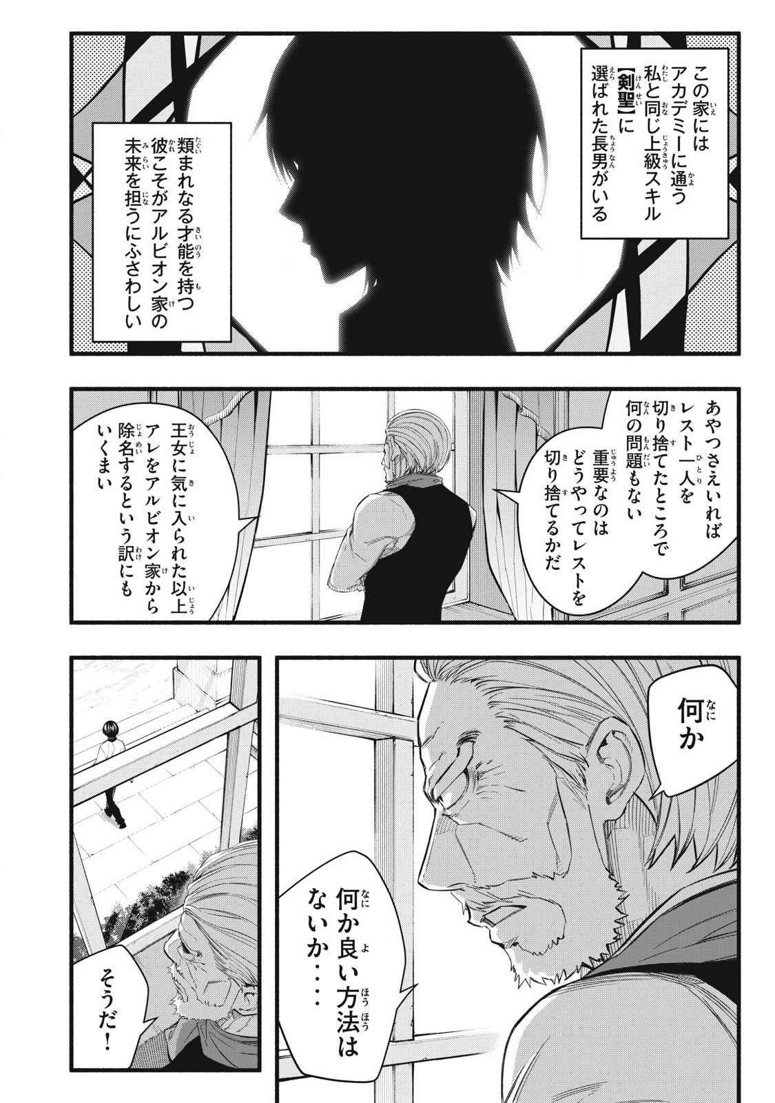 Game Chuuban de Shinu Akuyaku Kizoku ni Tensei Shita node, Hazure Skill "Tame" o Kushi Shite Saikyou o Mezashite Mita Chapter 10 4ページ