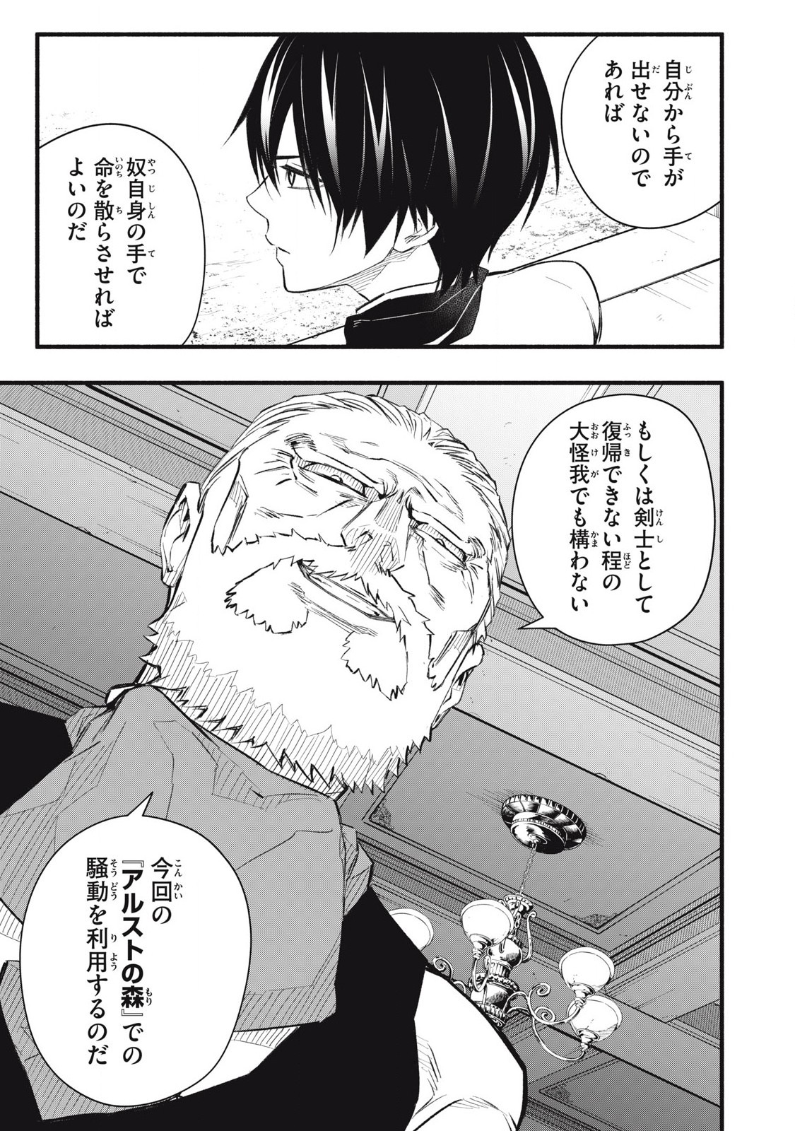Game Chuuban de Shinu Akuyaku Kizoku ni Tensei Shita node, Hazure Skill "Tame" o Kushi Shite Saikyou o Mezashite Mita Chapter 10 5ページ