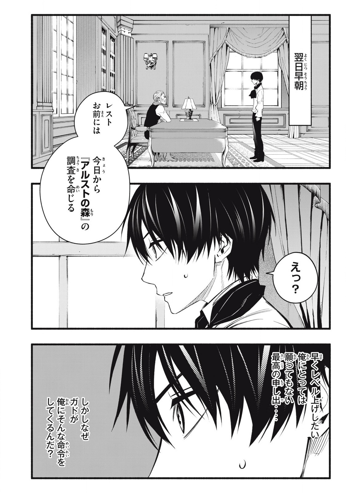 Game Chuuban de Shinu Akuyaku Kizoku ni Tensei Shita node, Hazure Skill "Tame" o Kushi Shite Saikyou o Mezashite Mita Chapter 10 6ページ