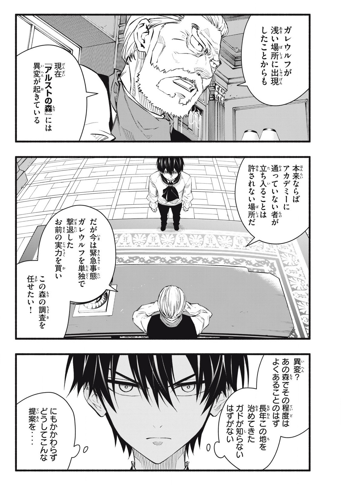 Game Chuuban de Shinu Akuyaku Kizoku ni Tensei Shita node, Hazure Skill "Tame" o Kushi Shite Saikyou o Mezashite Mita Chapter 10 7ページ