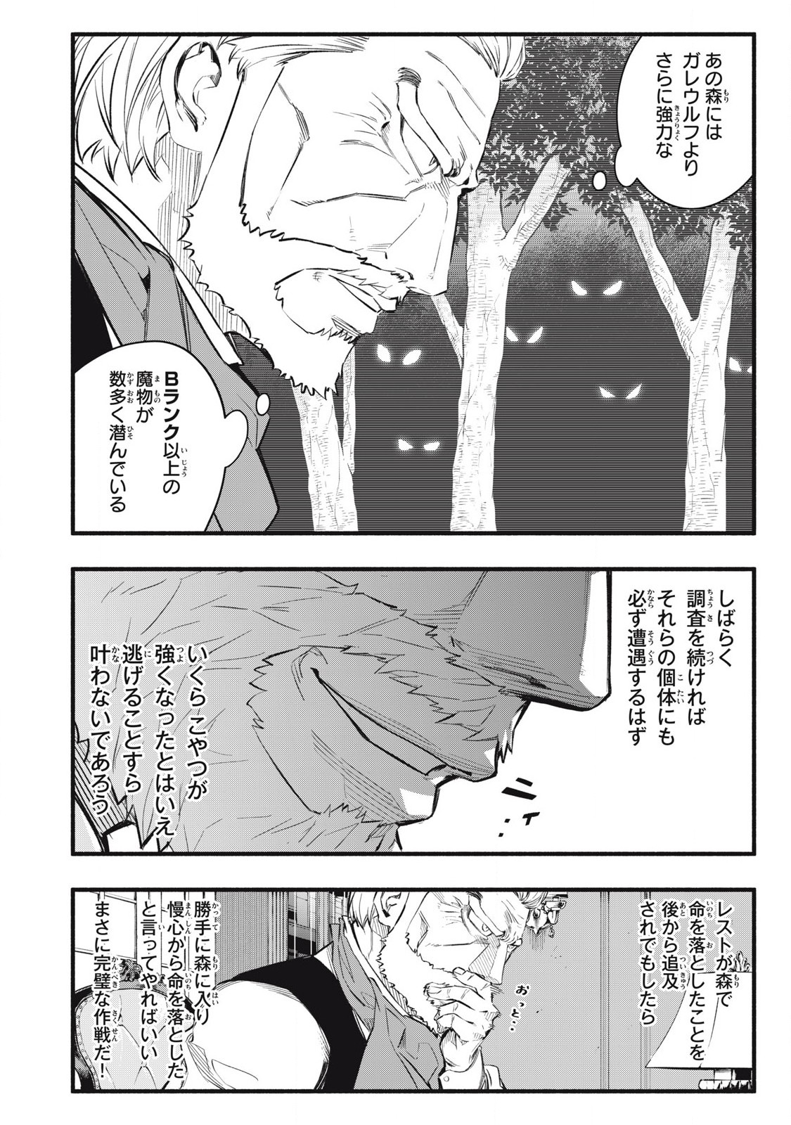 Game Chuuban de Shinu Akuyaku Kizoku ni Tensei Shita node, Hazure Skill "Tame" o Kushi Shite Saikyou o Mezashite Mita Chapter 10 8ページ