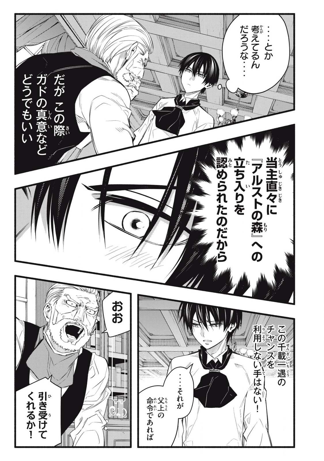 Game Chuuban de Shinu Akuyaku Kizoku ni Tensei Shita node, Hazure Skill "Tame" o Kushi Shite Saikyou o Mezashite Mita Chapter 10 9ページ