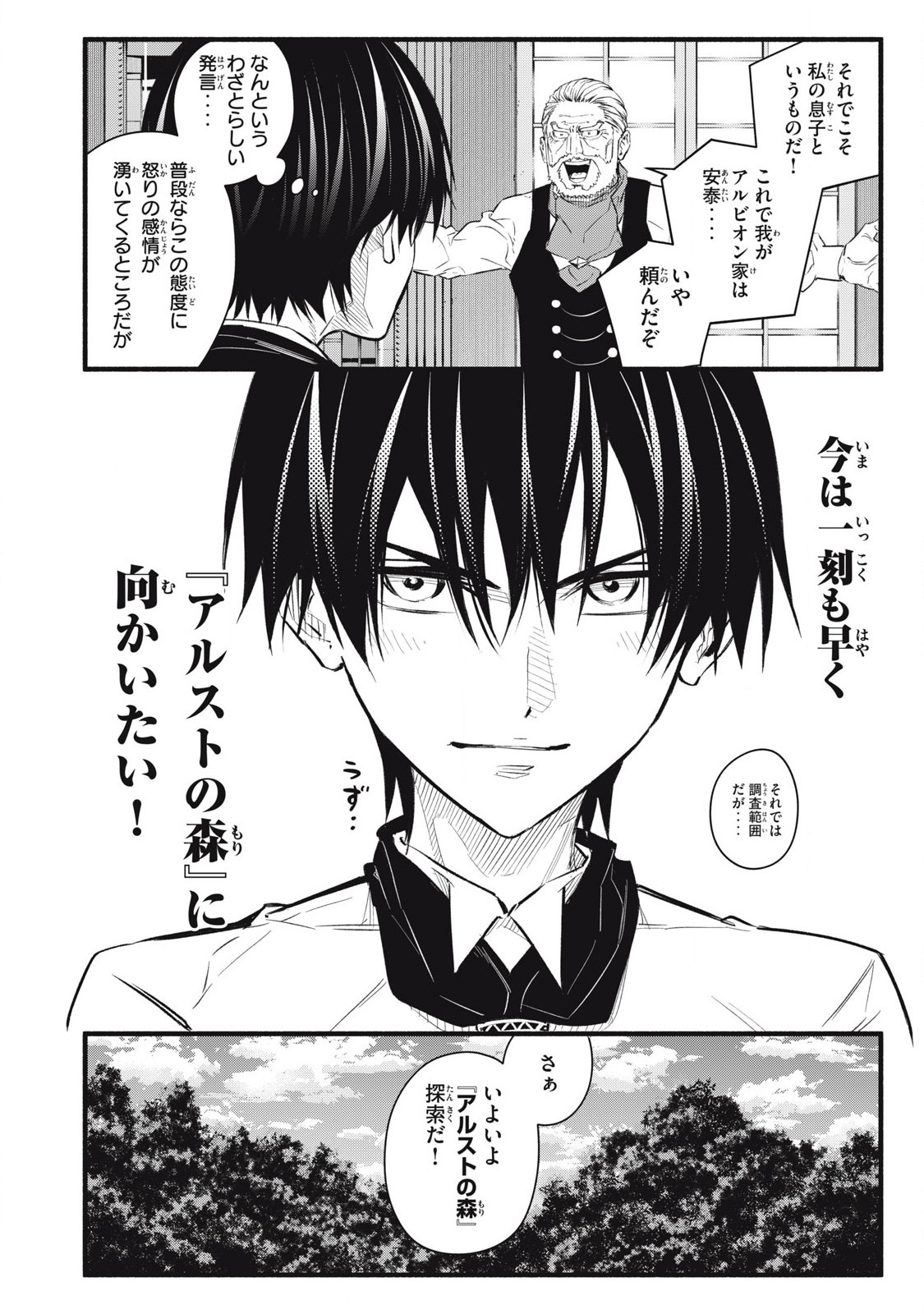 Game Chuuban de Shinu Akuyaku Kizoku ni Tensei Shita node, Hazure Skill "Tame" o Kushi Shite Saikyou o Mezashite Mita Chapter 10 10ページ