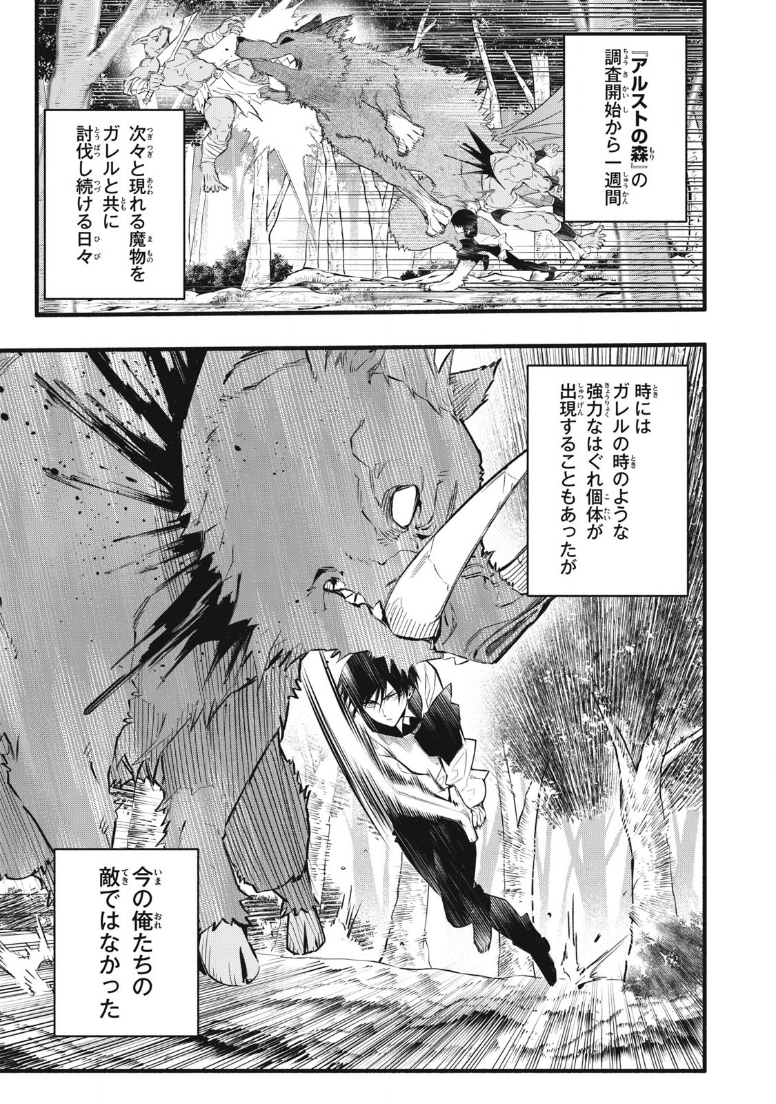 Game Chuuban de Shinu Akuyaku Kizoku ni Tensei Shita node, Hazure Skill "Tame" o Kushi Shite Saikyou o Mezashite Mita Chapter 11 1ページ