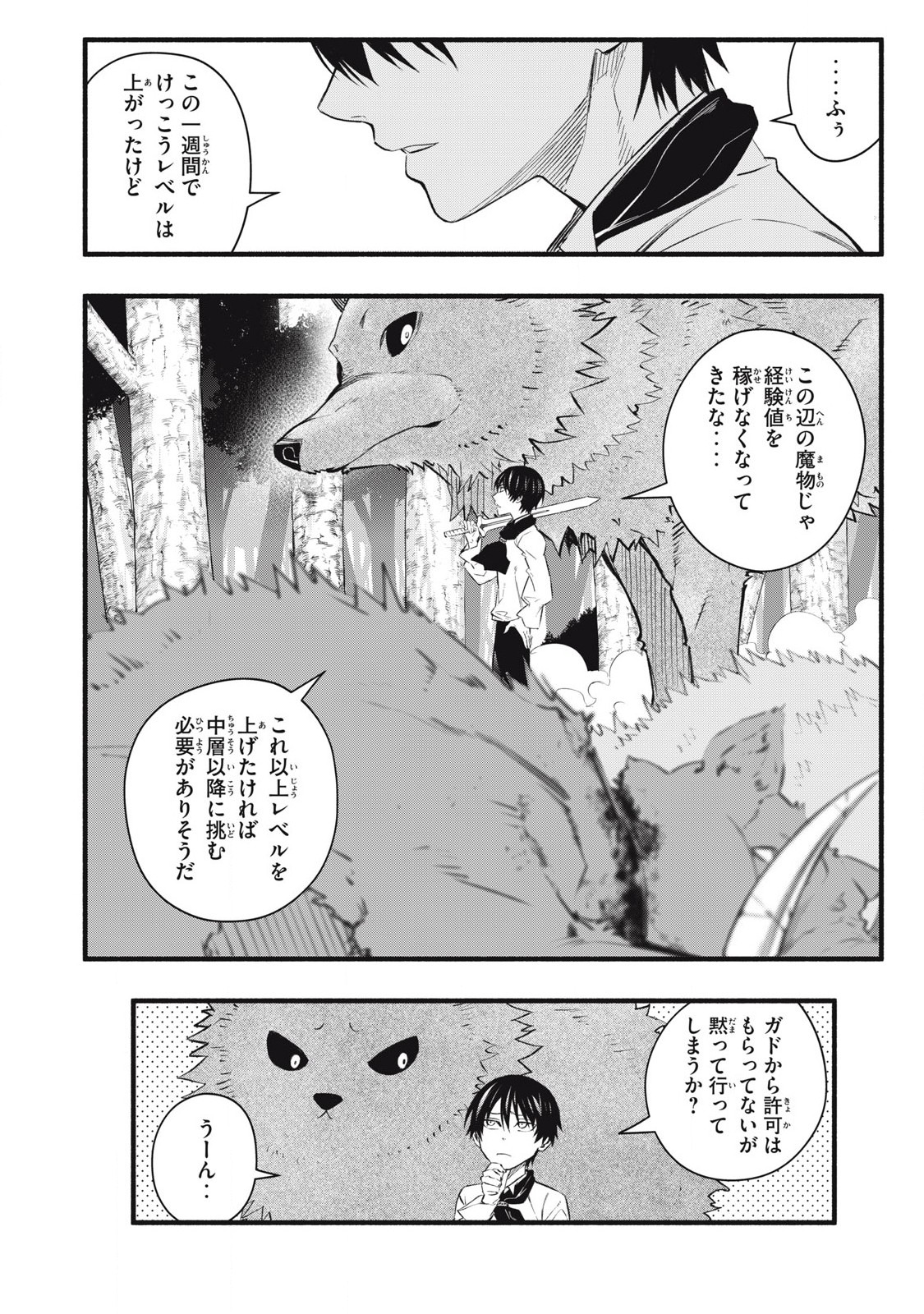 Game Chuuban de Shinu Akuyaku Kizoku ni Tensei Shita node, Hazure Skill "Tame" o Kushi Shite Saikyou o Mezashite Mita Chapter 11 2ページ
