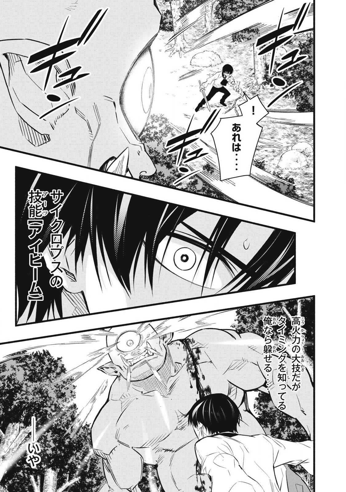 Game Chuuban de Shinu Akuyaku Kizoku ni Tensei Shita node, Hazure Skill "Tame" o Kushi Shite Saikyou o Mezashite Mita Chapter 11 11ページ