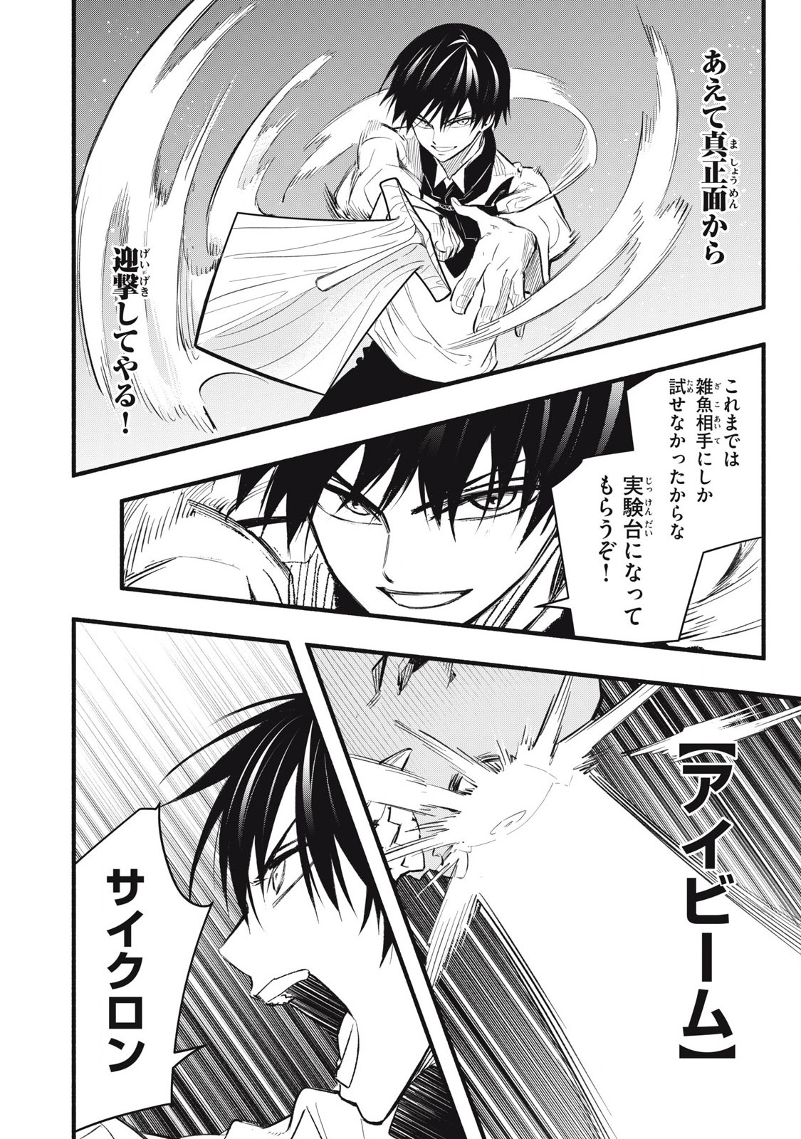 Game Chuuban de Shinu Akuyaku Kizoku ni Tensei Shita node, Hazure Skill "Tame" o Kushi Shite Saikyou o Mezashite Mita Chapter 11 12ページ