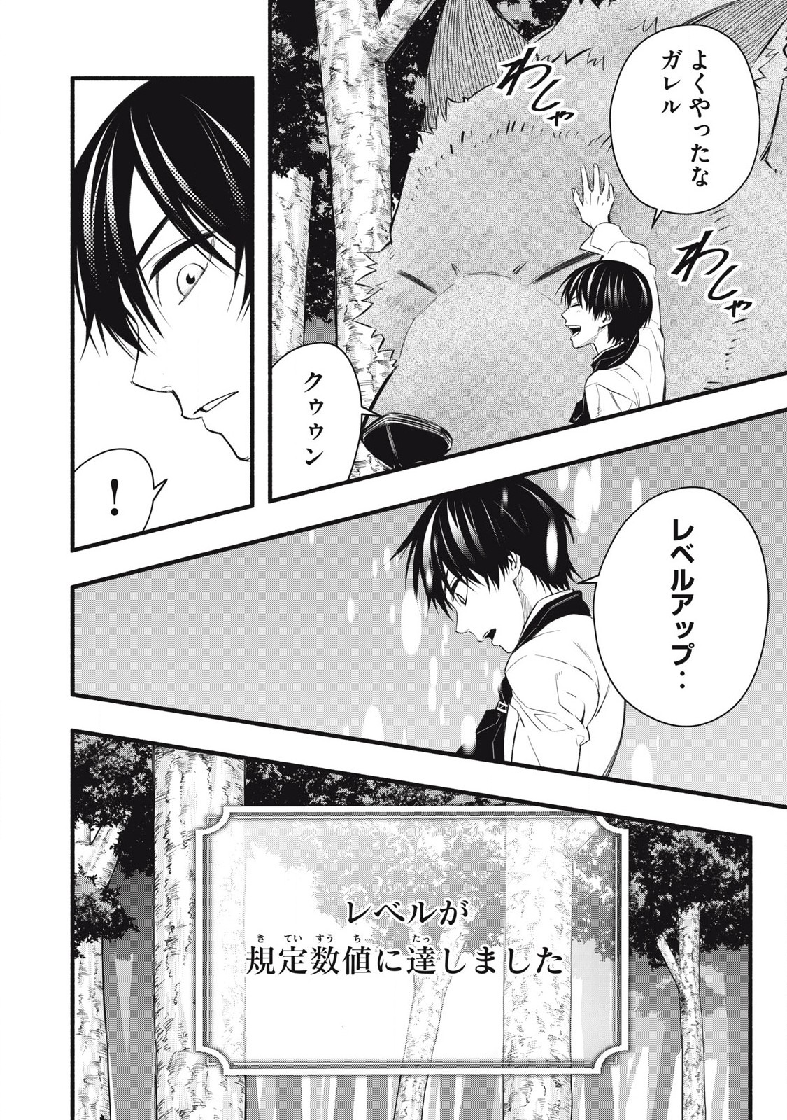 Game Chuuban de Shinu Akuyaku Kizoku ni Tensei Shita node, Hazure Skill "Tame" o Kushi Shite Saikyou o Mezashite Mita Chapter 11 16ページ