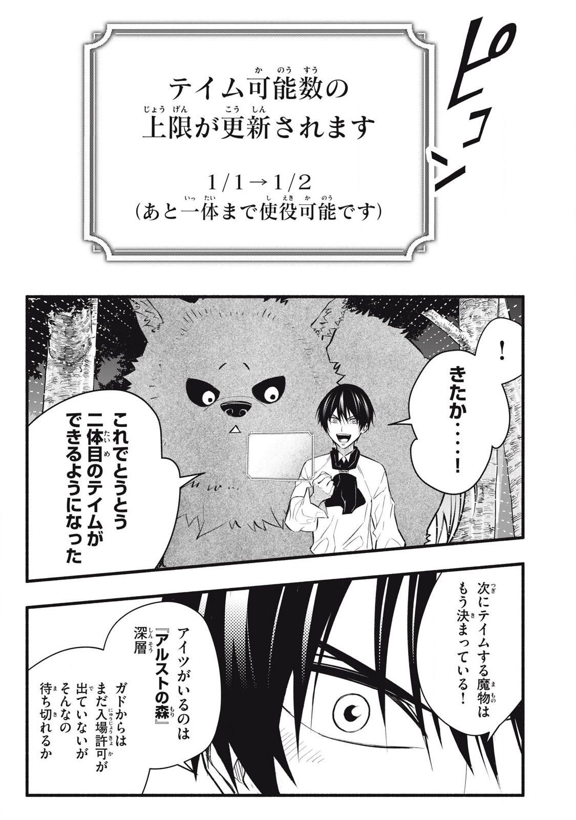 Game Chuuban de Shinu Akuyaku Kizoku ni Tensei Shita node, Hazure Skill "Tame" o Kushi Shite Saikyou o Mezashite Mita Chapter 11 17ページ