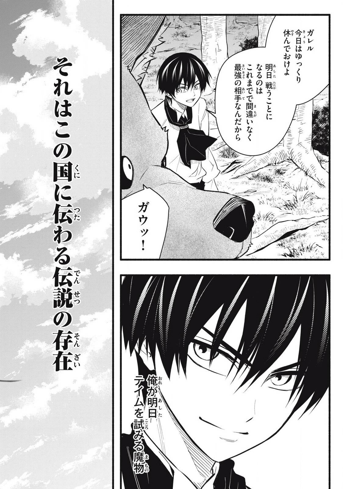 Game Chuuban de Shinu Akuyaku Kizoku ni Tensei Shita node, Hazure Skill "Tame" o Kushi Shite Saikyou o Mezashite Mita Chapter 11 18ページ