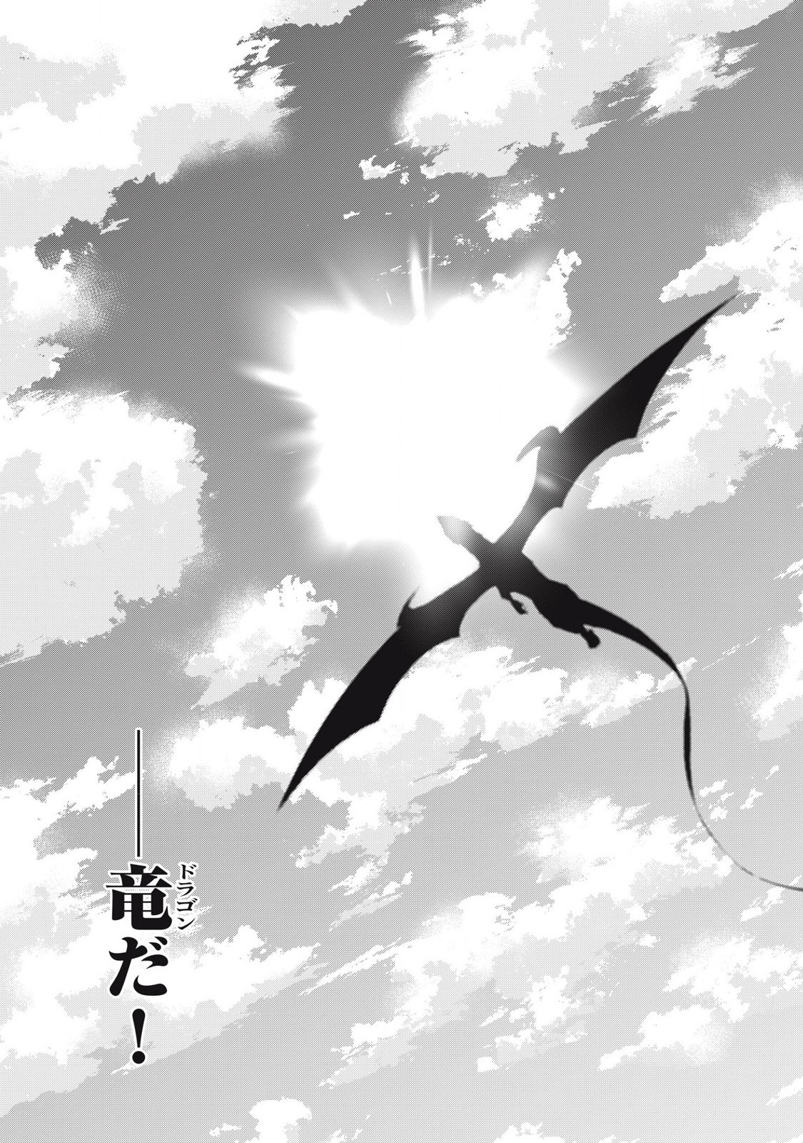 Game Chuuban de Shinu Akuyaku Kizoku ni Tensei Shita node, Hazure Skill "Tame" o Kushi Shite Saikyou o Mezashite Mita Chapter 11 19ページ