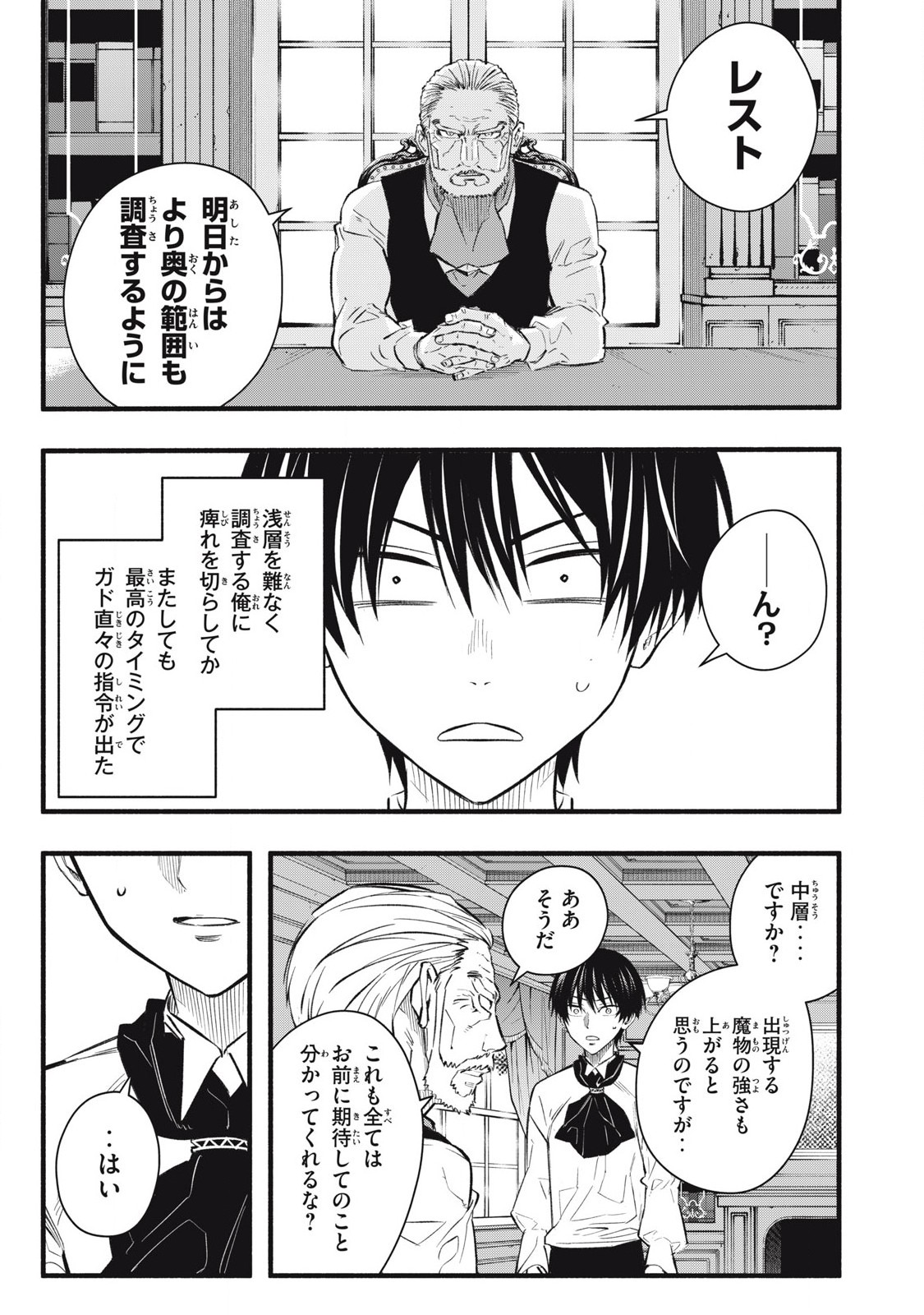 Game Chuuban de Shinu Akuyaku Kizoku ni Tensei Shita node, Hazure Skill "Tame" o Kushi Shite Saikyou o Mezashite Mita Chapter 11 3ページ