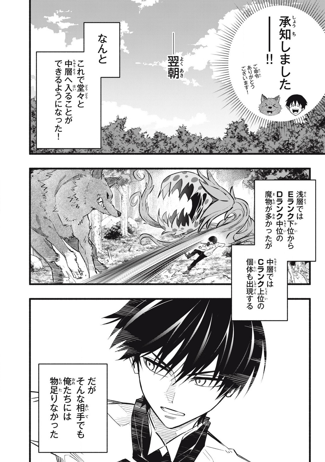 Game Chuuban de Shinu Akuyaku Kizoku ni Tensei Shita node, Hazure Skill "Tame" o Kushi Shite Saikyou o Mezashite Mita Chapter 11 4ページ