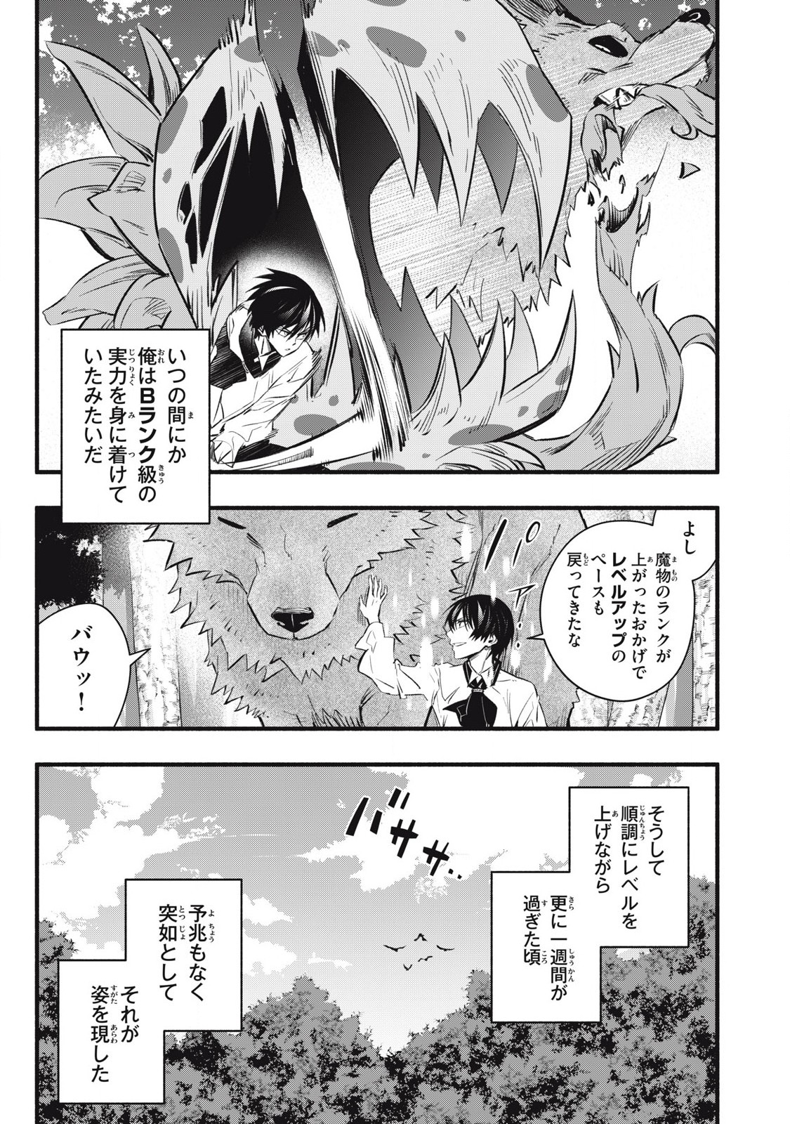 Game Chuuban de Shinu Akuyaku Kizoku ni Tensei Shita node, Hazure Skill "Tame" o Kushi Shite Saikyou o Mezashite Mita Chapter 11 5ページ