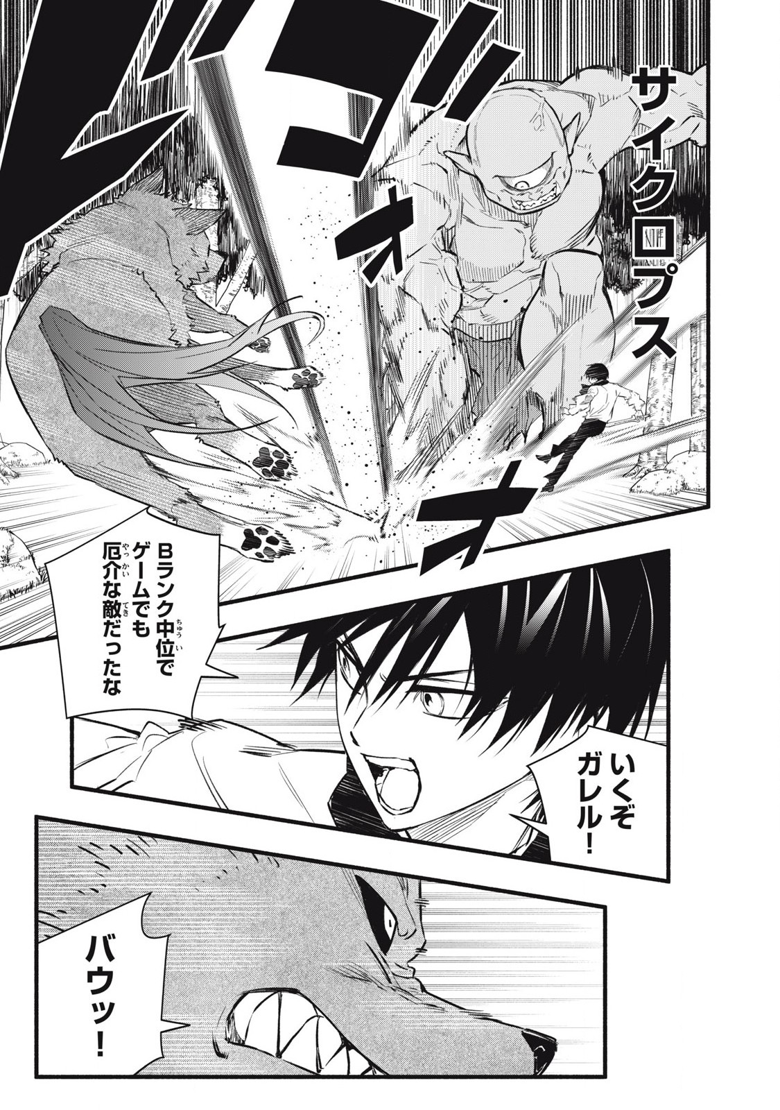 Game Chuuban de Shinu Akuyaku Kizoku ni Tensei Shita node, Hazure Skill "Tame" o Kushi Shite Saikyou o Mezashite Mita Chapter 11 7ページ