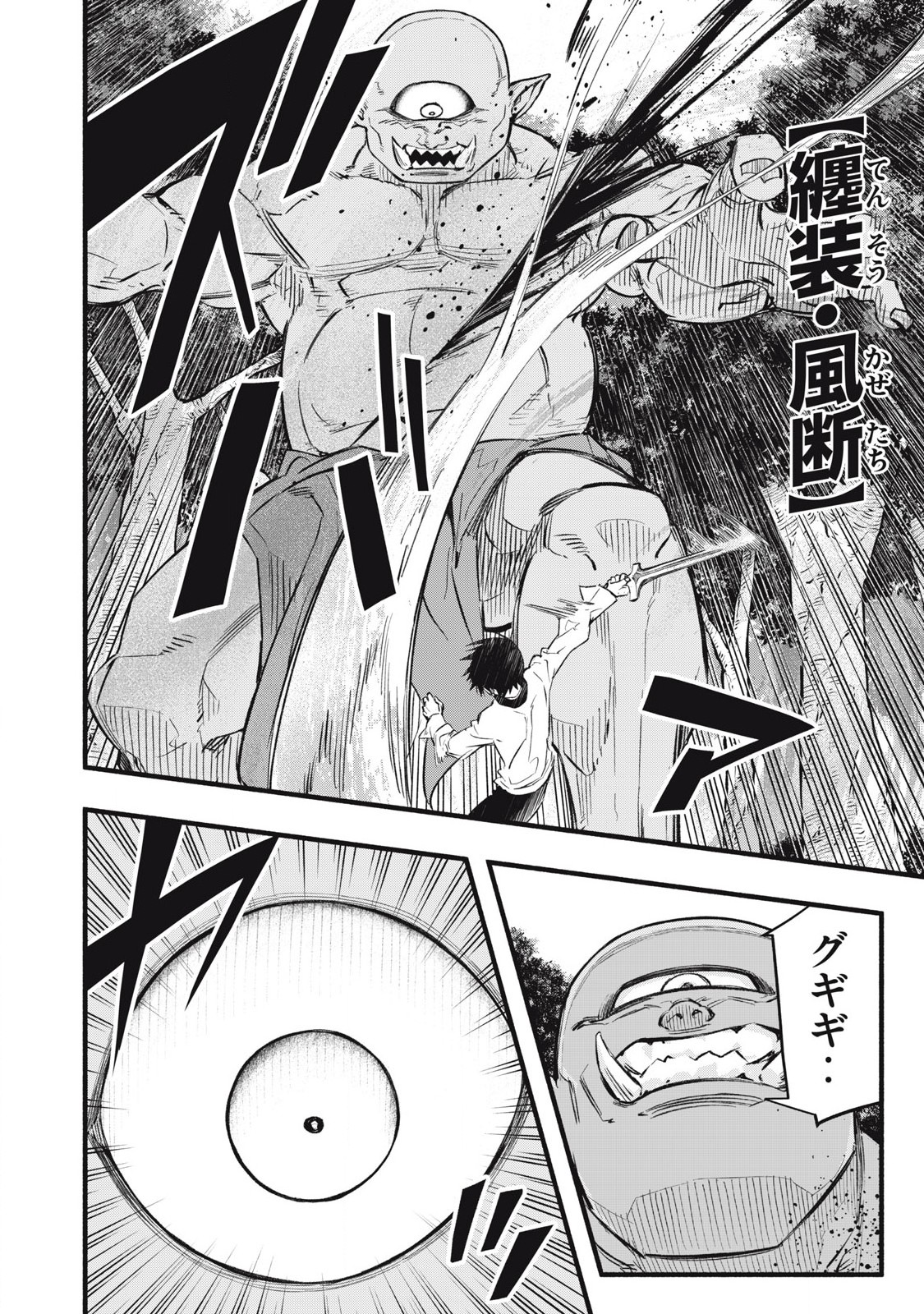Game Chuuban de Shinu Akuyaku Kizoku ni Tensei Shita node, Hazure Skill "Tame" o Kushi Shite Saikyou o Mezashite Mita Chapter 11 10ページ