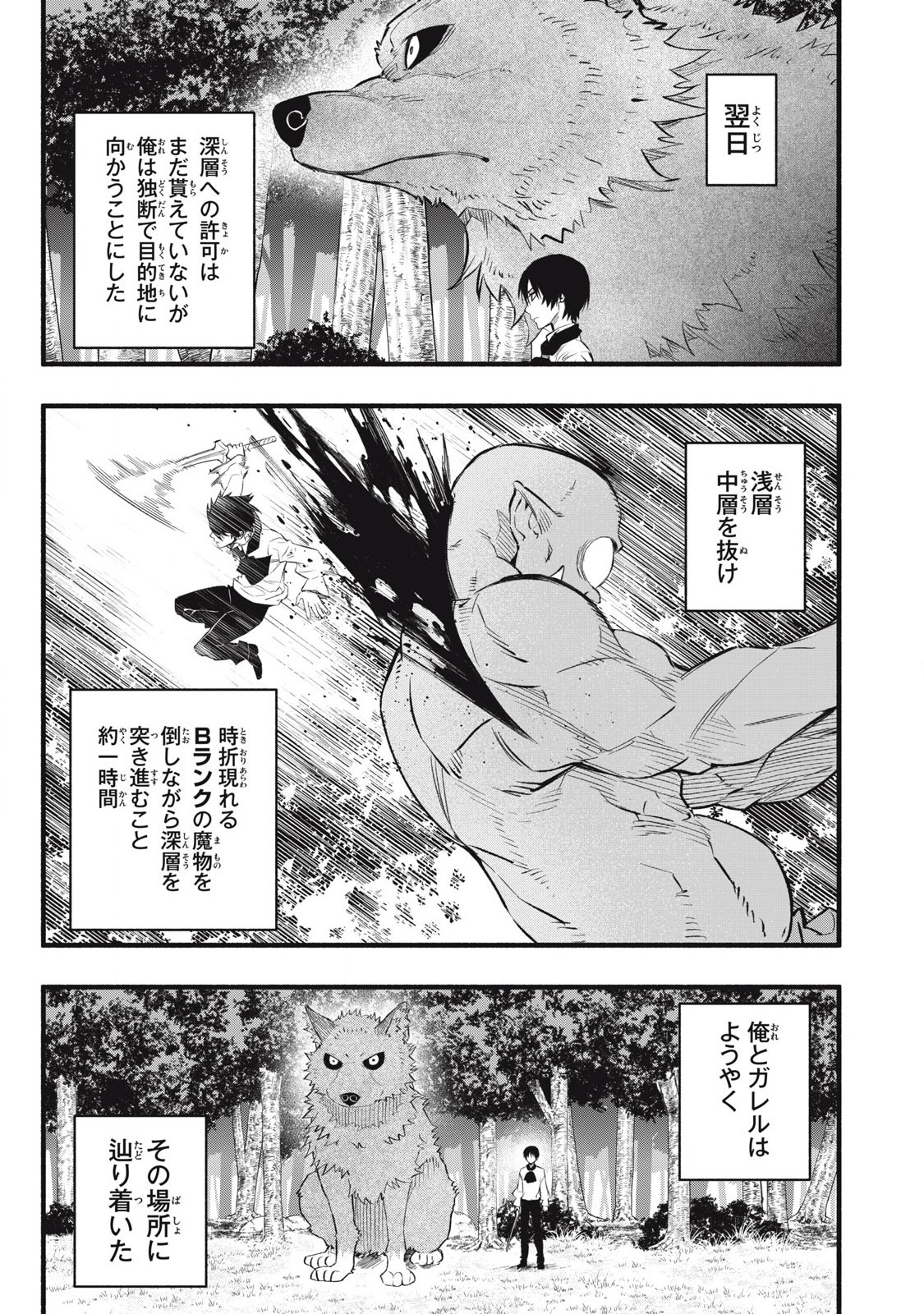 Game Chuuban de Shinu Akuyaku Kizoku ni Tensei Shita node, Hazure Skill "Tame" o Kushi Shite Saikyou o Mezashite Mita Chapter 12 1ページ