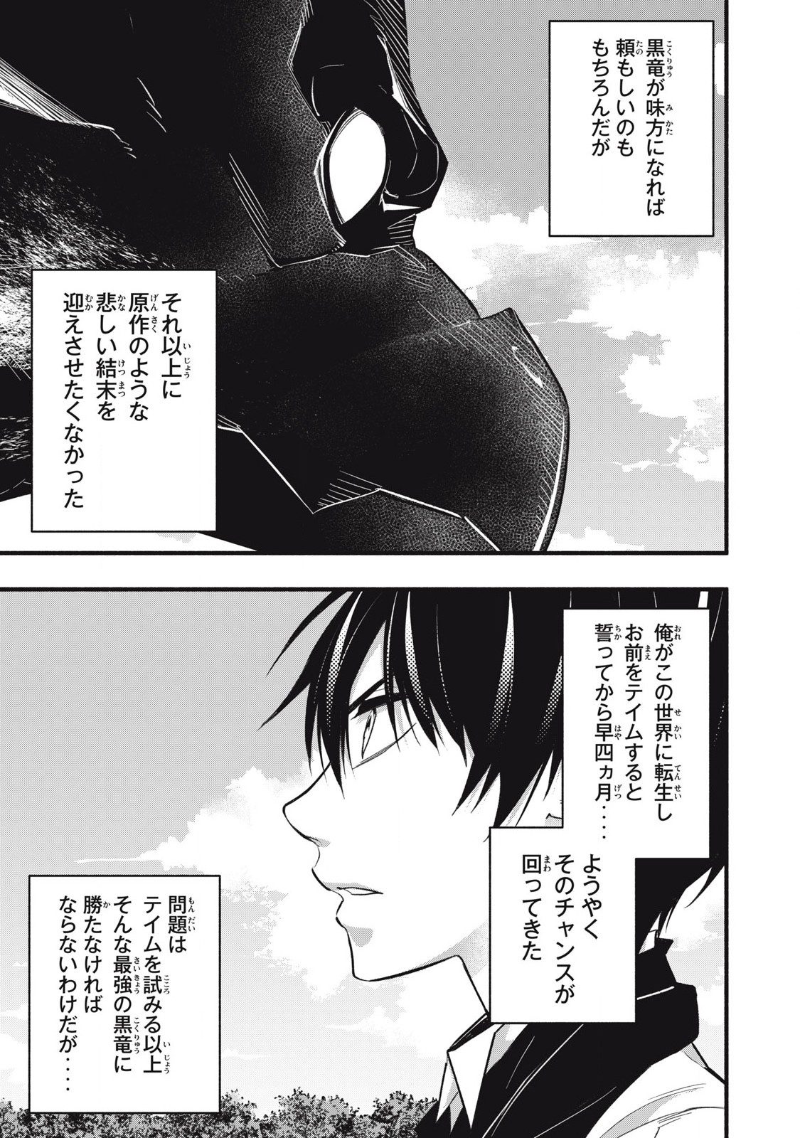 Game Chuuban de Shinu Akuyaku Kizoku ni Tensei Shita node, Hazure Skill "Tame" o Kushi Shite Saikyou o Mezashite Mita Chapter 12 11ページ