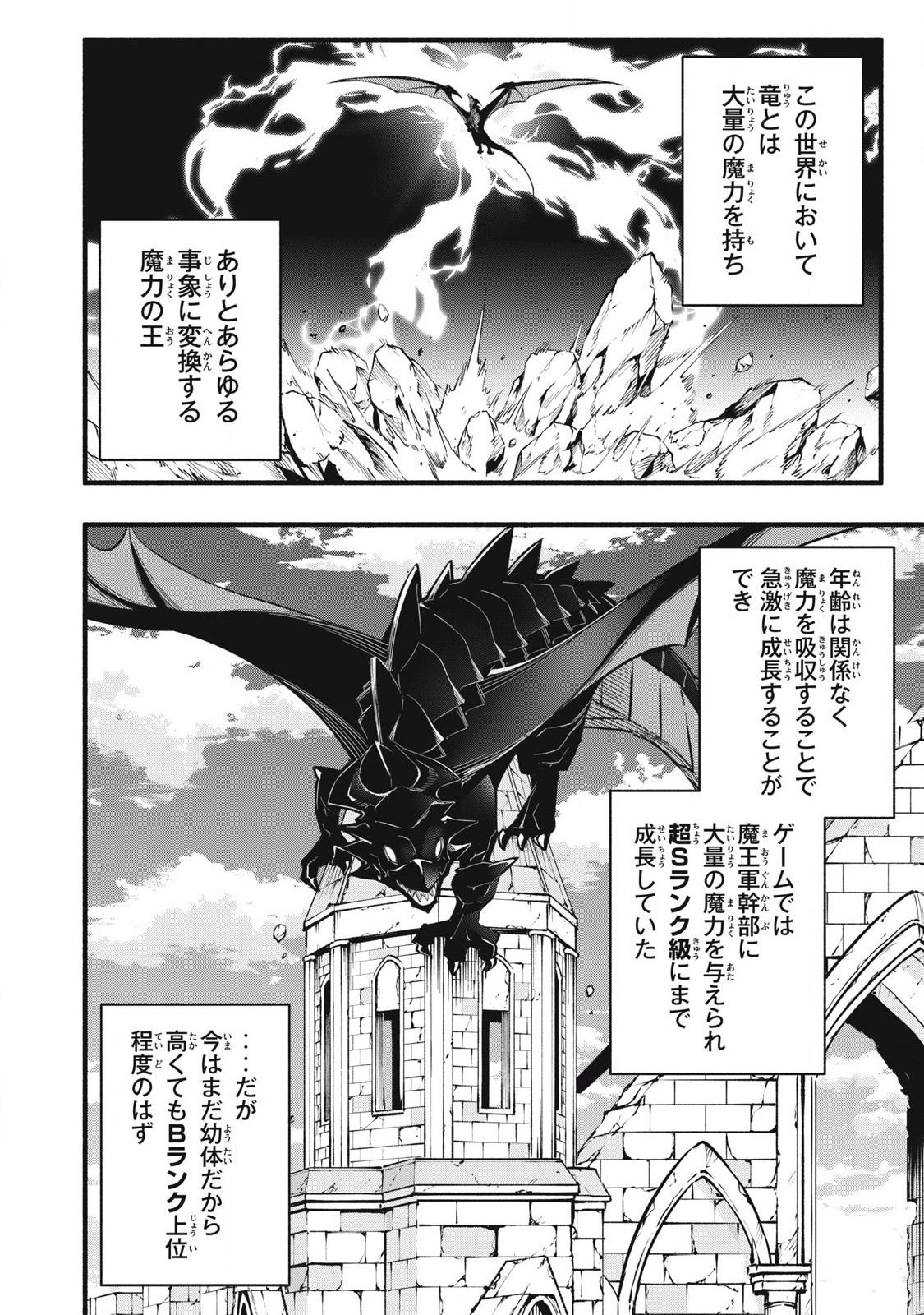 Game Chuuban de Shinu Akuyaku Kizoku ni Tensei Shita node, Hazure Skill "Tame" o Kushi Shite Saikyou o Mezashite Mita Chapter 12 12ページ
