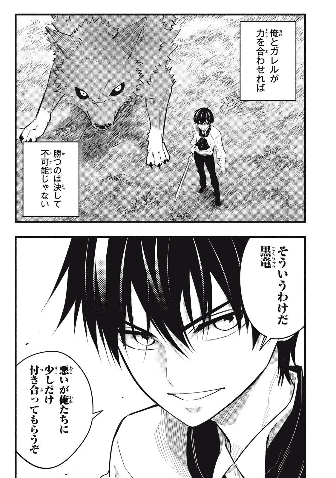 Game Chuuban de Shinu Akuyaku Kizoku ni Tensei Shita node, Hazure Skill "Tame" o Kushi Shite Saikyou o Mezashite Mita Chapter 12 13ページ