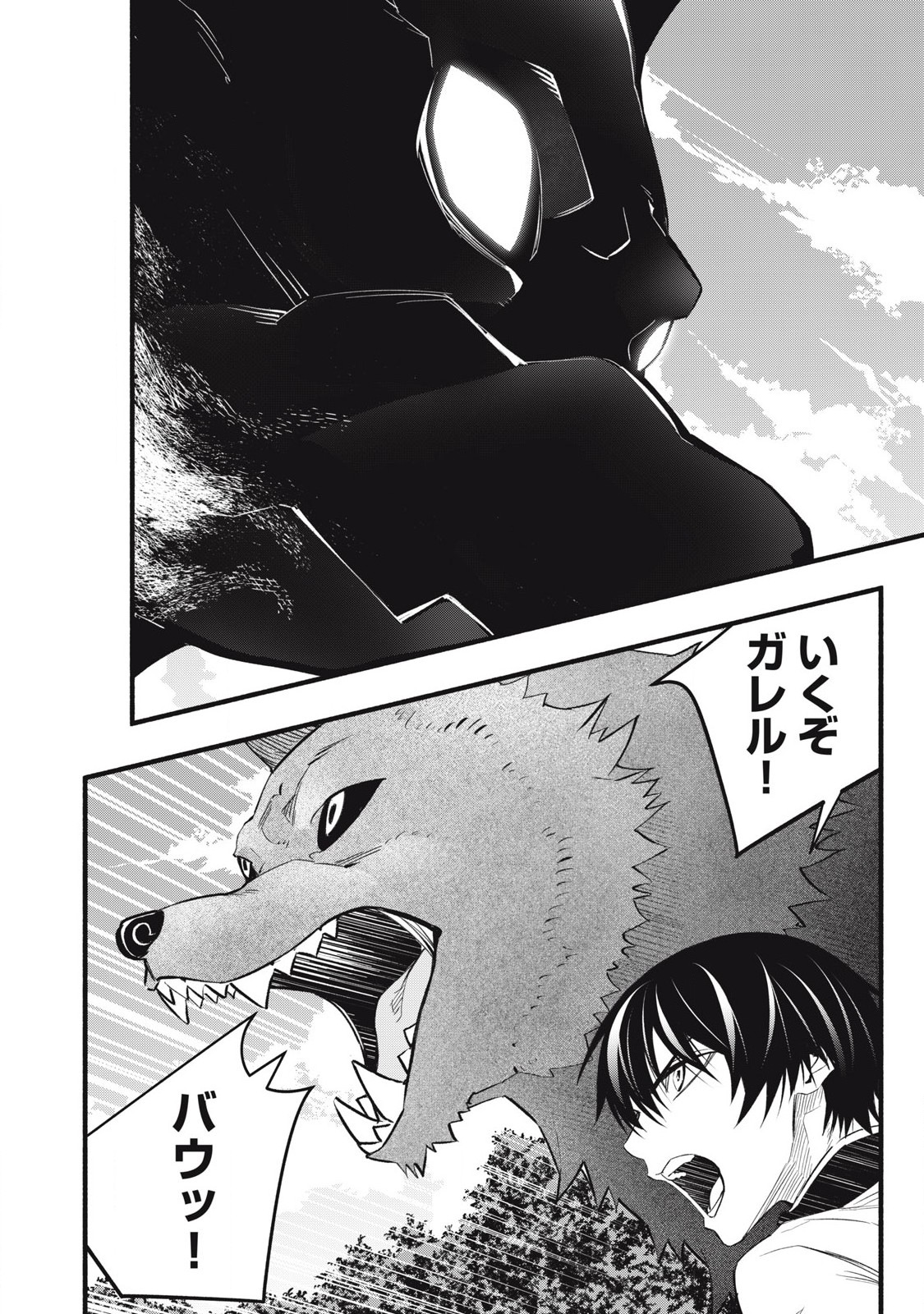 Game Chuuban de Shinu Akuyaku Kizoku ni Tensei Shita node, Hazure Skill "Tame" o Kushi Shite Saikyou o Mezashite Mita Chapter 12 16ページ