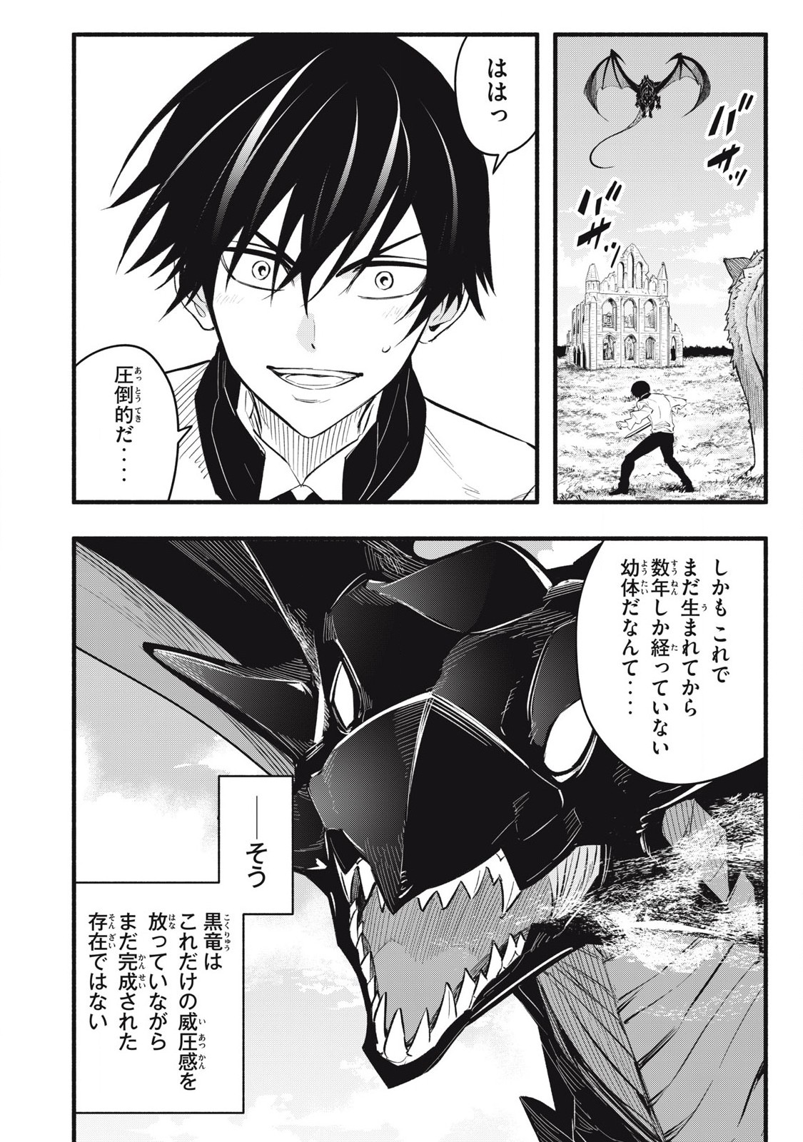 Game Chuuban de Shinu Akuyaku Kizoku ni Tensei Shita node, Hazure Skill "Tame" o Kushi Shite Saikyou o Mezashite Mita Chapter 12 6ページ
