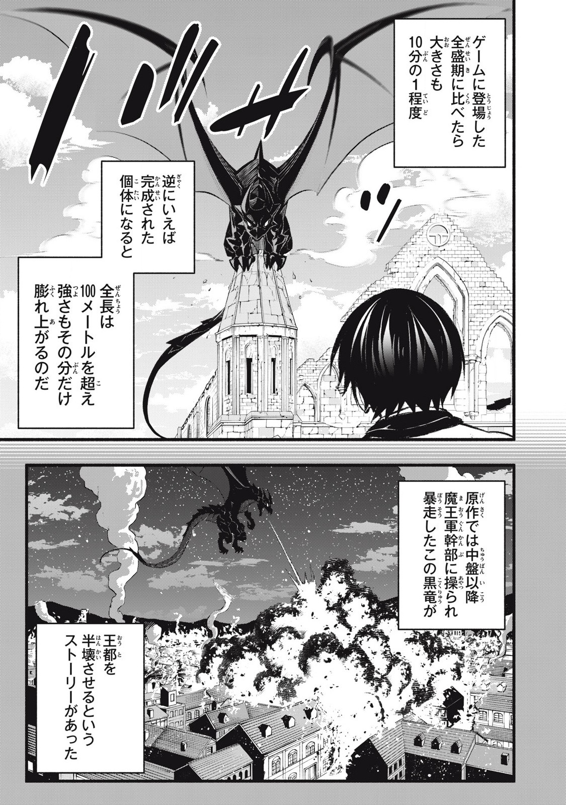 Game Chuuban de Shinu Akuyaku Kizoku ni Tensei Shita node, Hazure Skill "Tame" o Kushi Shite Saikyou o Mezashite Mita Chapter 12 7ページ