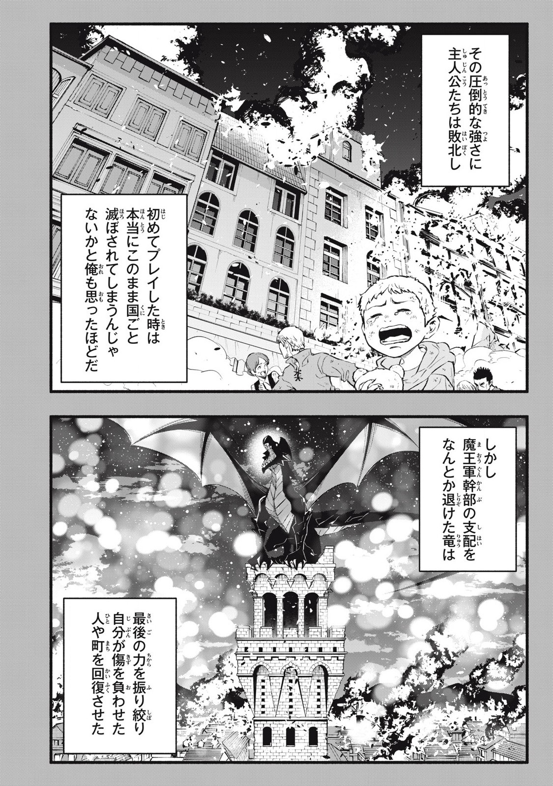 Game Chuuban de Shinu Akuyaku Kizoku ni Tensei Shita node, Hazure Skill "Tame" o Kushi Shite Saikyou o Mezashite Mita Chapter 12 8ページ