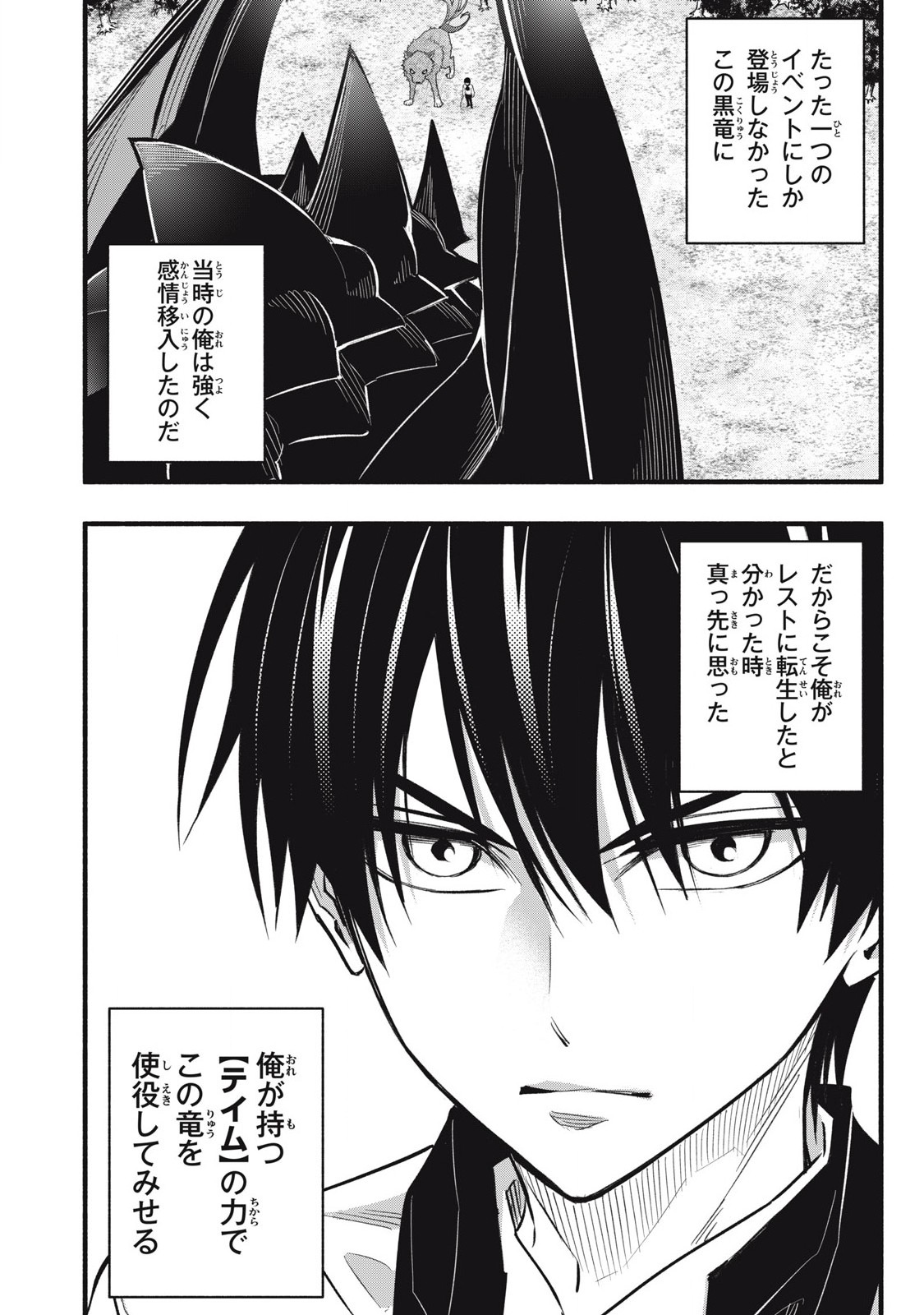 Game Chuuban de Shinu Akuyaku Kizoku ni Tensei Shita node, Hazure Skill "Tame" o Kushi Shite Saikyou o Mezashite Mita Chapter 12 10ページ