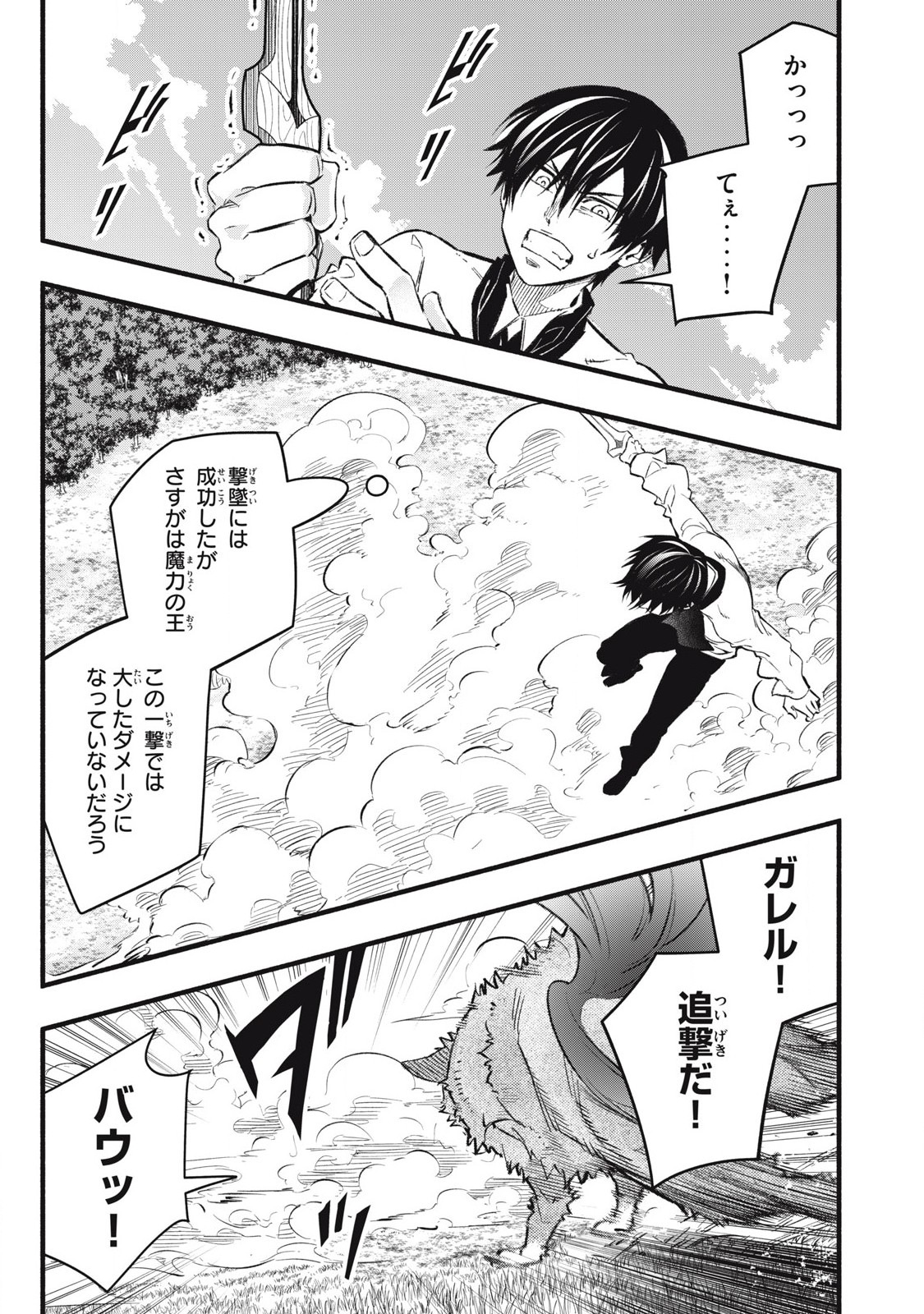 Game Chuuban de Shinu Akuyaku Kizoku ni Tensei Shita node, Hazure Skill "Tame" o Kushi Shite Saikyou o Mezashite Mita Chapter 13 11ページ