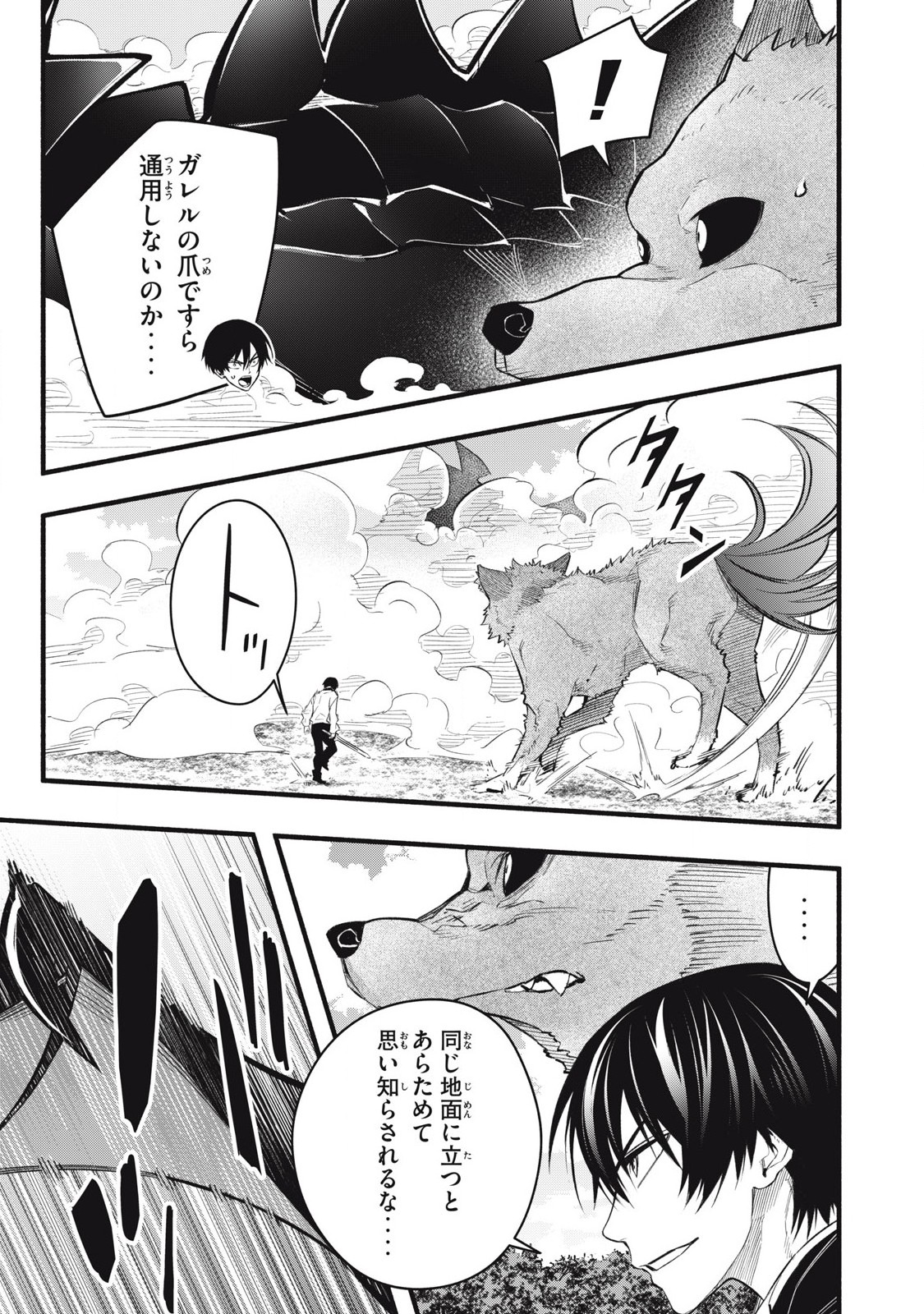 Game Chuuban de Shinu Akuyaku Kizoku ni Tensei Shita node, Hazure Skill "Tame" o Kushi Shite Saikyou o Mezashite Mita Chapter 13 13ページ