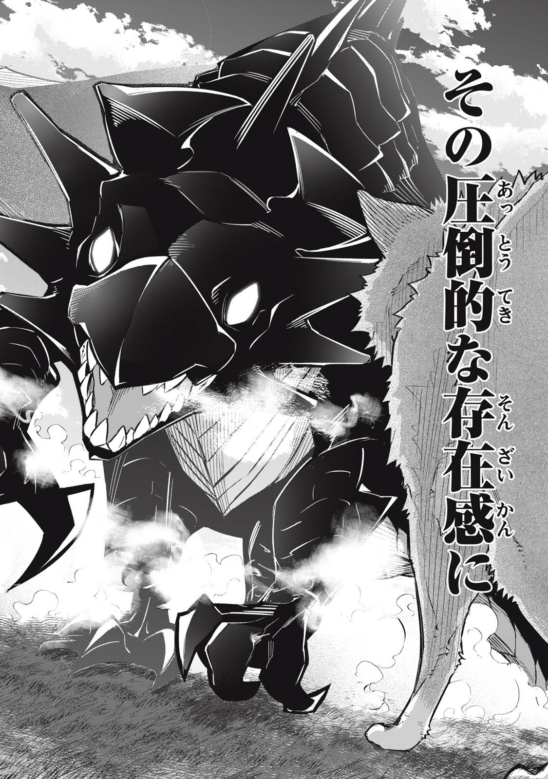 Game Chuuban de Shinu Akuyaku Kizoku ni Tensei Shita node, Hazure Skill "Tame" o Kushi Shite Saikyou o Mezashite Mita Chapter 13 14ページ