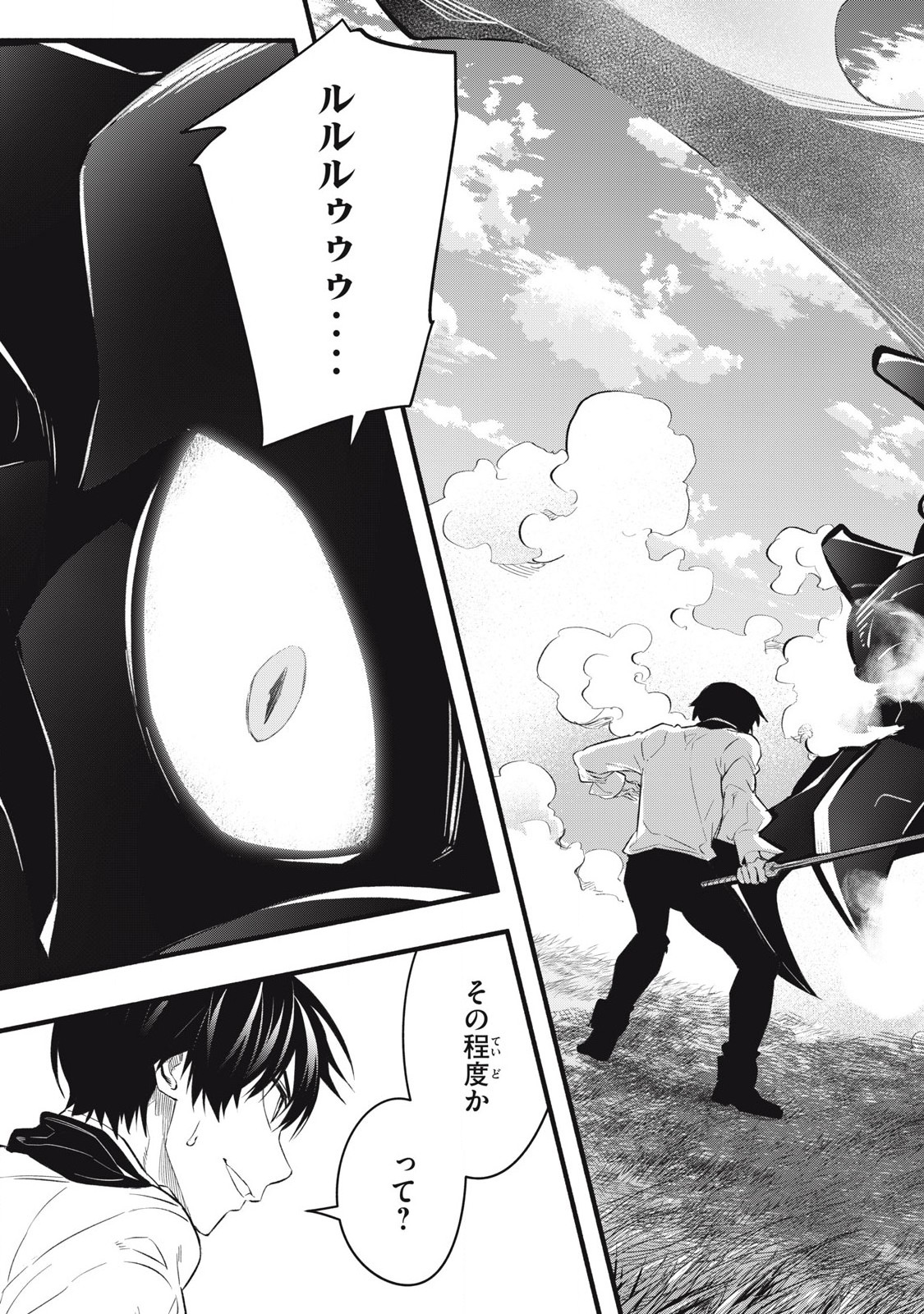 Game Chuuban de Shinu Akuyaku Kizoku ni Tensei Shita node, Hazure Skill "Tame" o Kushi Shite Saikyou o Mezashite Mita Chapter 13 15ページ