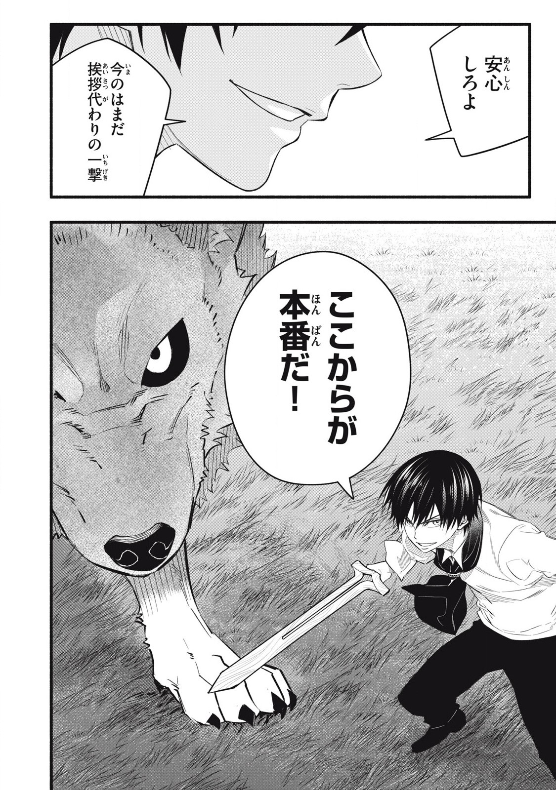 Game Chuuban de Shinu Akuyaku Kizoku ni Tensei Shita node, Hazure Skill "Tame" o Kushi Shite Saikyou o Mezashite Mita Chapter 13 16ページ