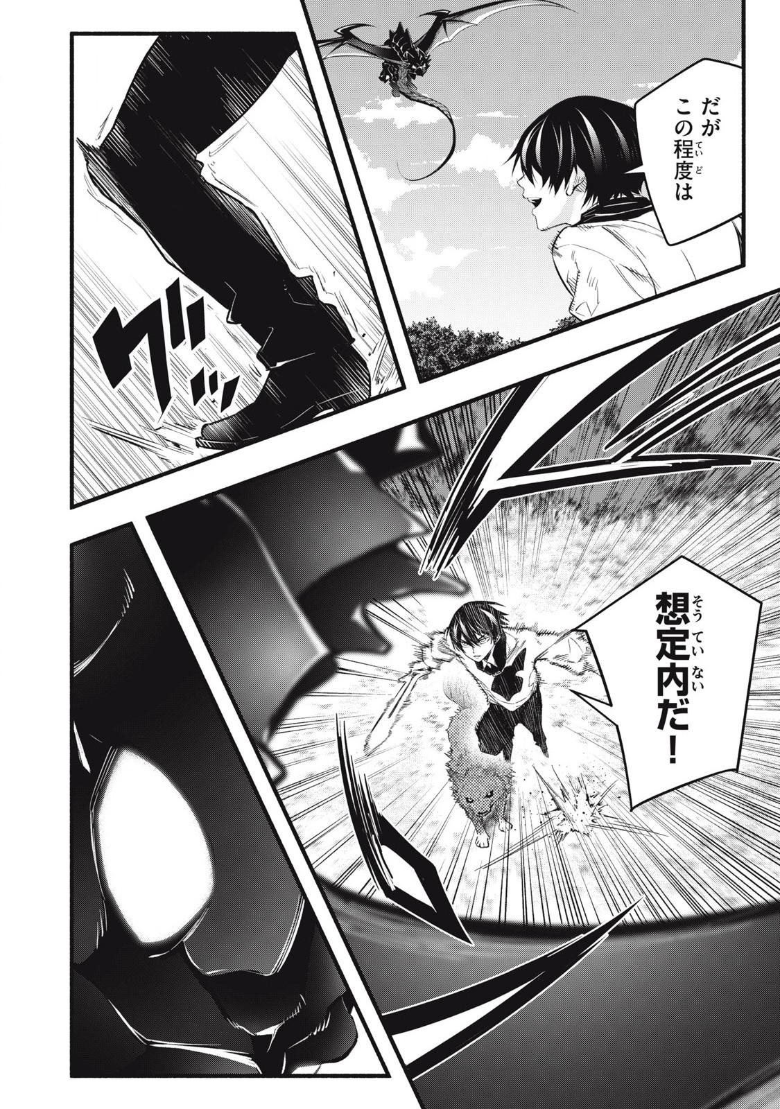 Game Chuuban de Shinu Akuyaku Kizoku ni Tensei Shita node, Hazure Skill "Tame" o Kushi Shite Saikyou o Mezashite Mita Chapter 13 4ページ