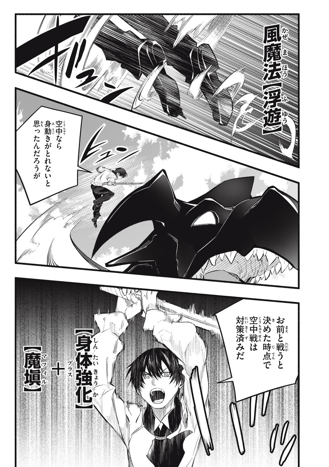 Game Chuuban de Shinu Akuyaku Kizoku ni Tensei Shita node, Hazure Skill "Tame" o Kushi Shite Saikyou o Mezashite Mita Chapter 13 7ページ