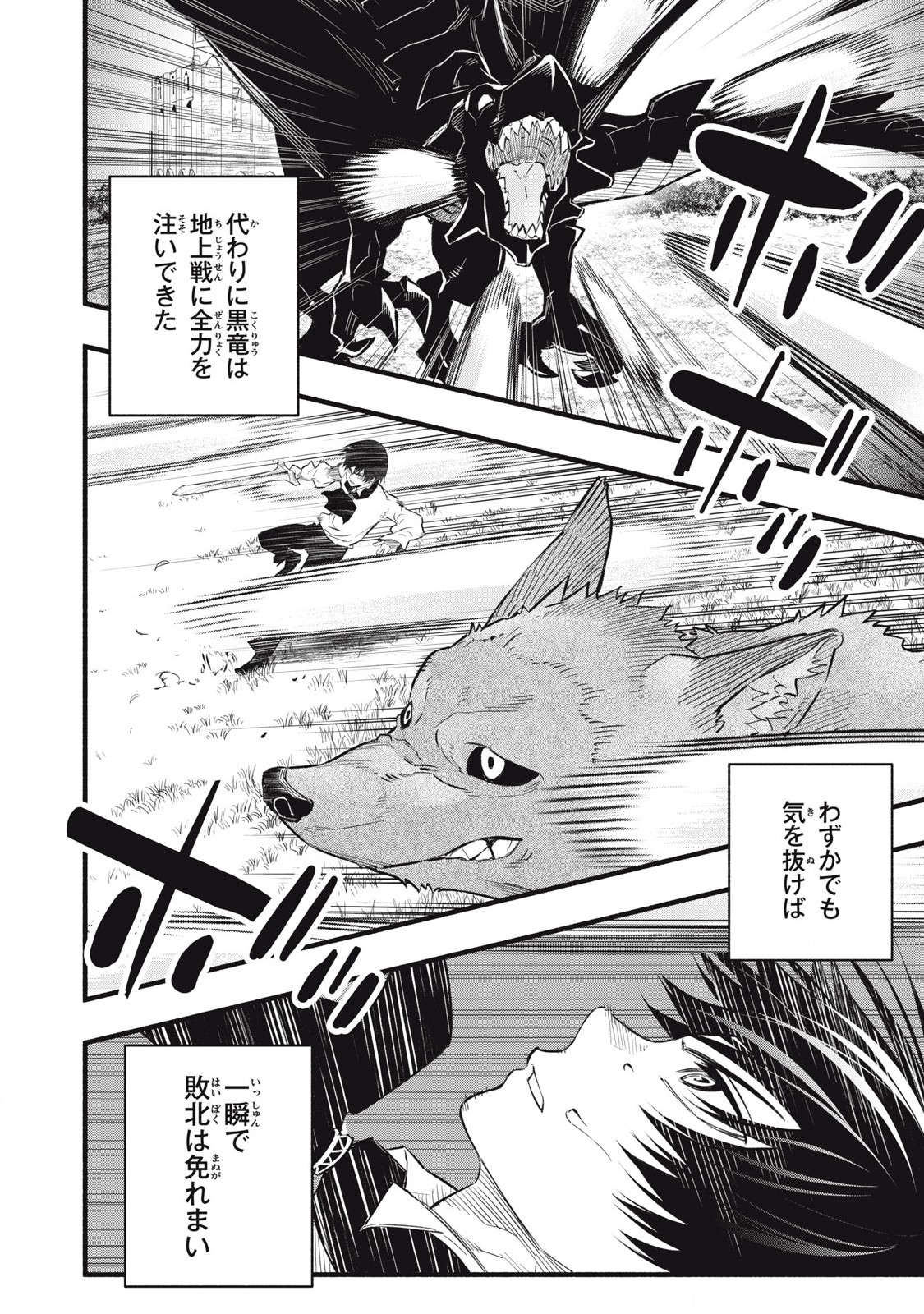 Game Chuuban de Shinu Akuyaku Kizoku ni Tensei Shita node, Hazure Skill "Tame" o Kushi Shite Saikyou o Mezashite Mita Chapter 14 2ページ