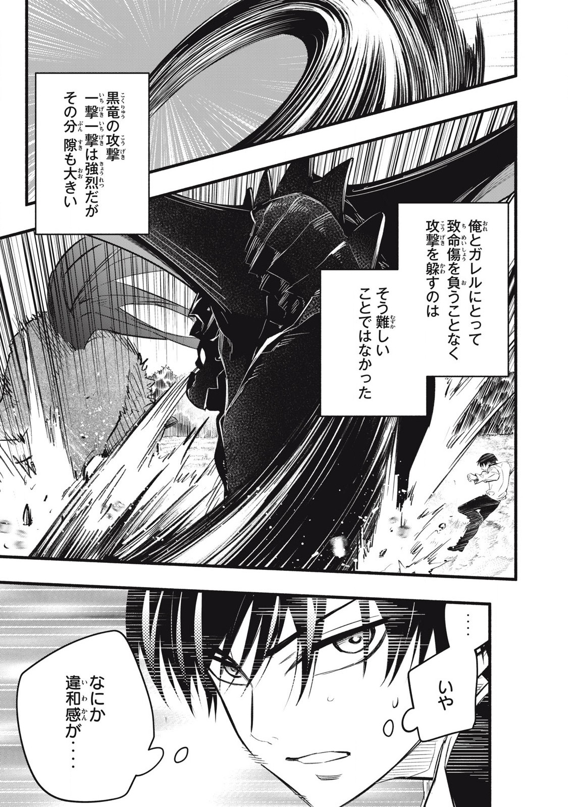 Game Chuuban de Shinu Akuyaku Kizoku ni Tensei Shita node, Hazure Skill "Tame" o Kushi Shite Saikyou o Mezashite Mita Chapter 14 11ページ